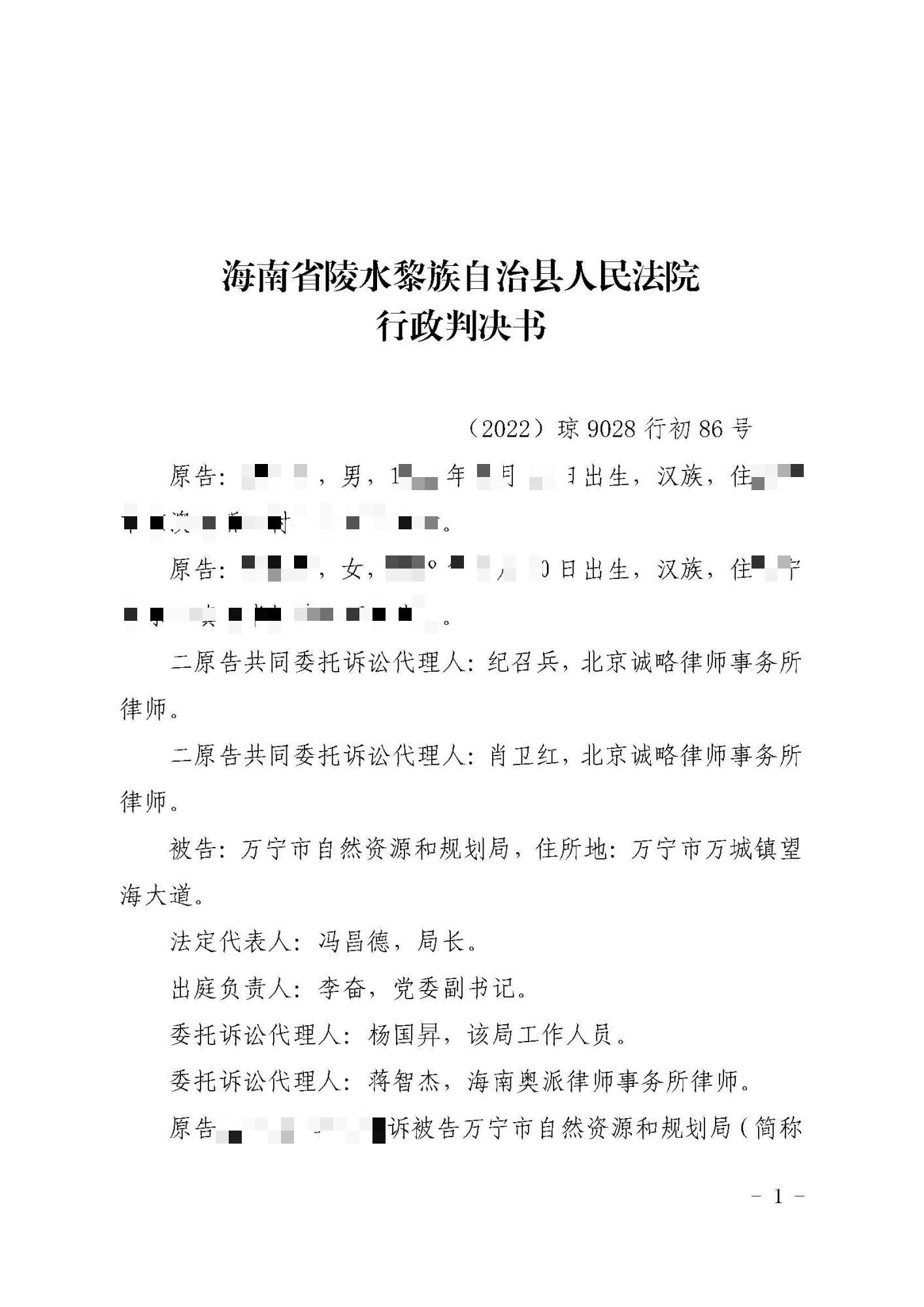 【海南省拆迁】海南省陵水黎族自治县潘某等2人诉万宁市自然资源和规划局不履行法定职责一案