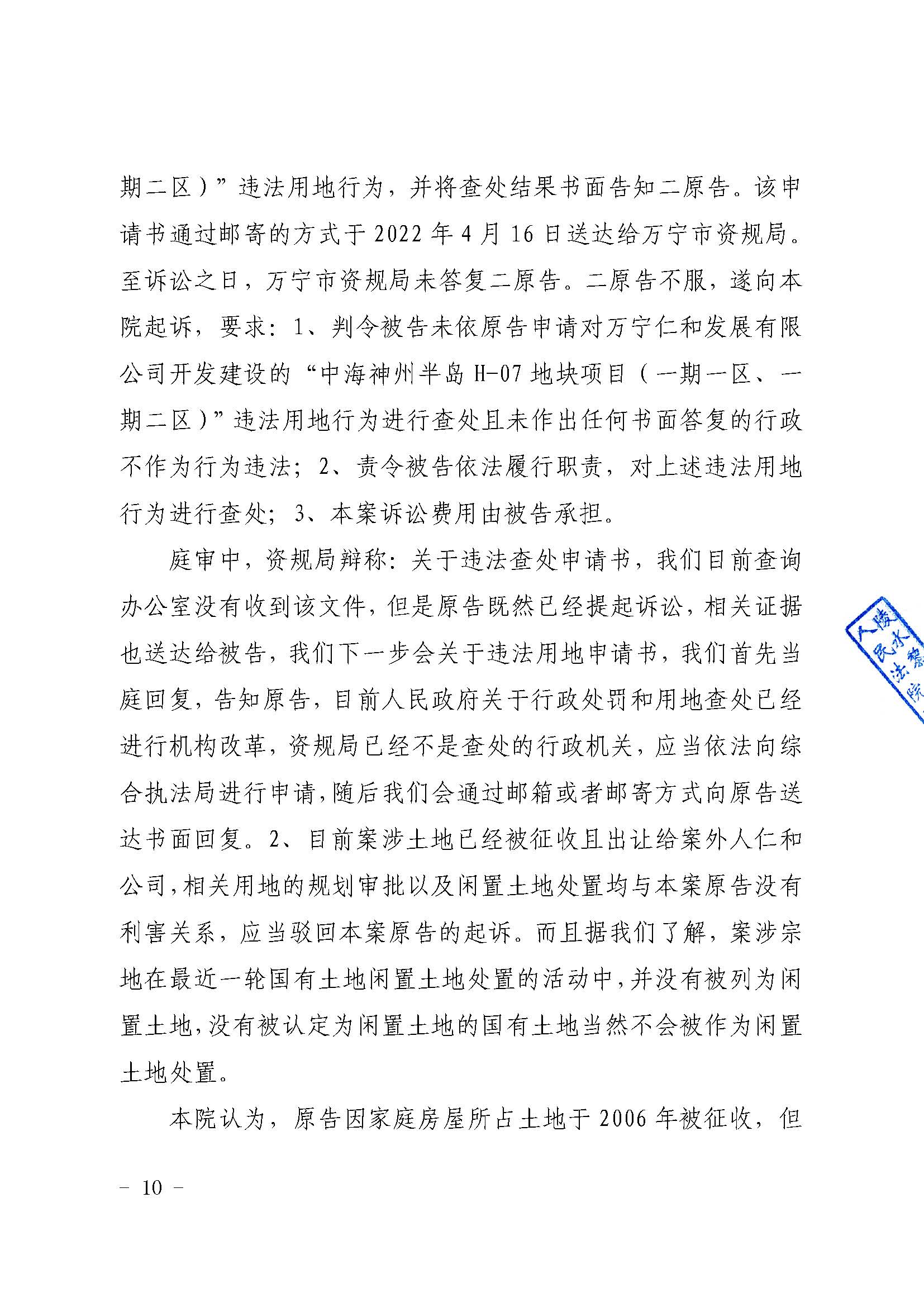 (已盖章)潘泽鸿等诉万宁市自然资源和规划局不履行法定职责案一审行政判决书_页面_12.jpg