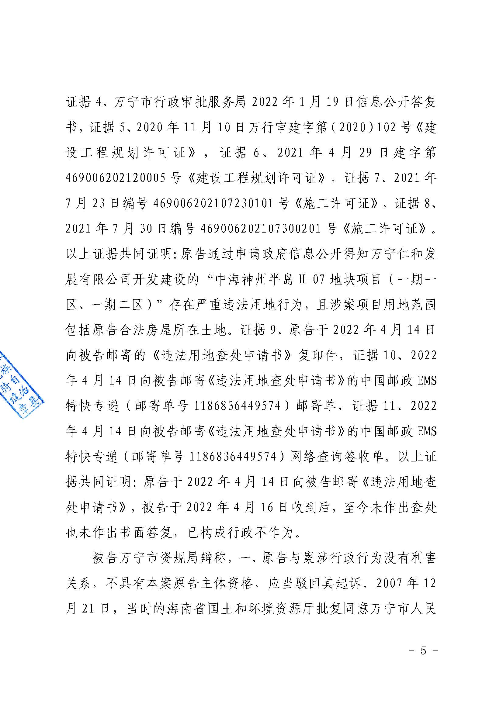 （已盖章）潘泽鸿等诉万宁市自然资源和规划局不履行法定职责案一审行政判决书_页面_07.jpg