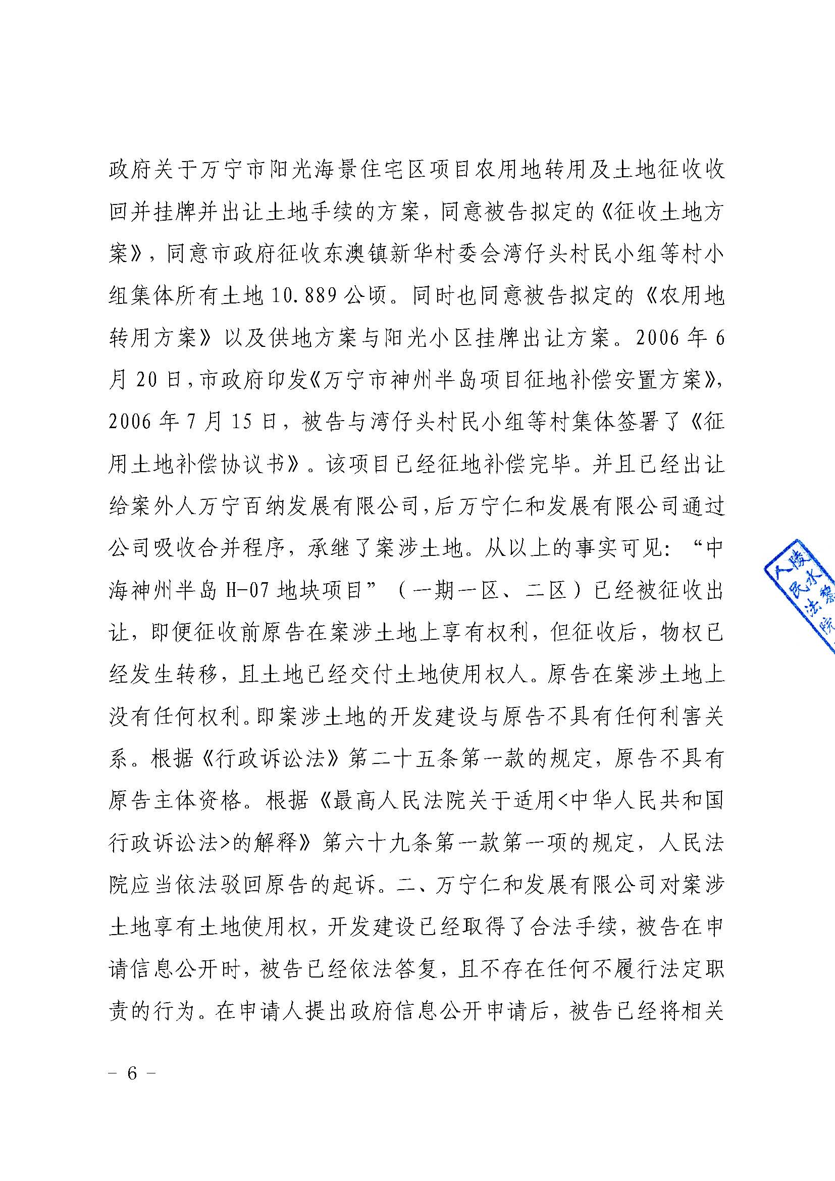 （已盖章）潘泽鸿等诉万宁市自然资源和规划局不履行法定职责案一审行政判决书_页面_08.jpg