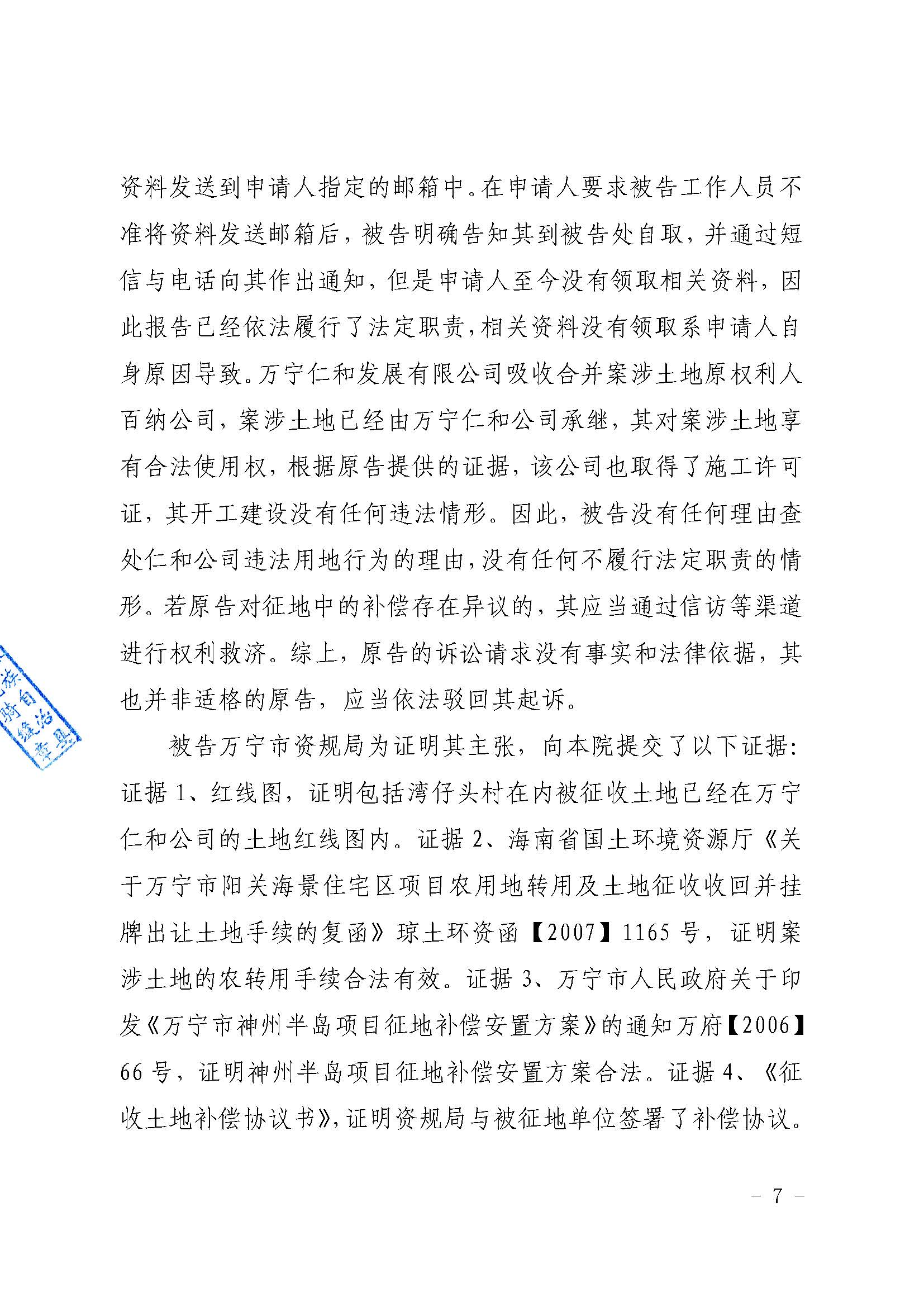 （已盖章）潘泽鸿等诉万宁市自然资源和规划局不履行法定职责案一审行政判决书_页面_09.jpg