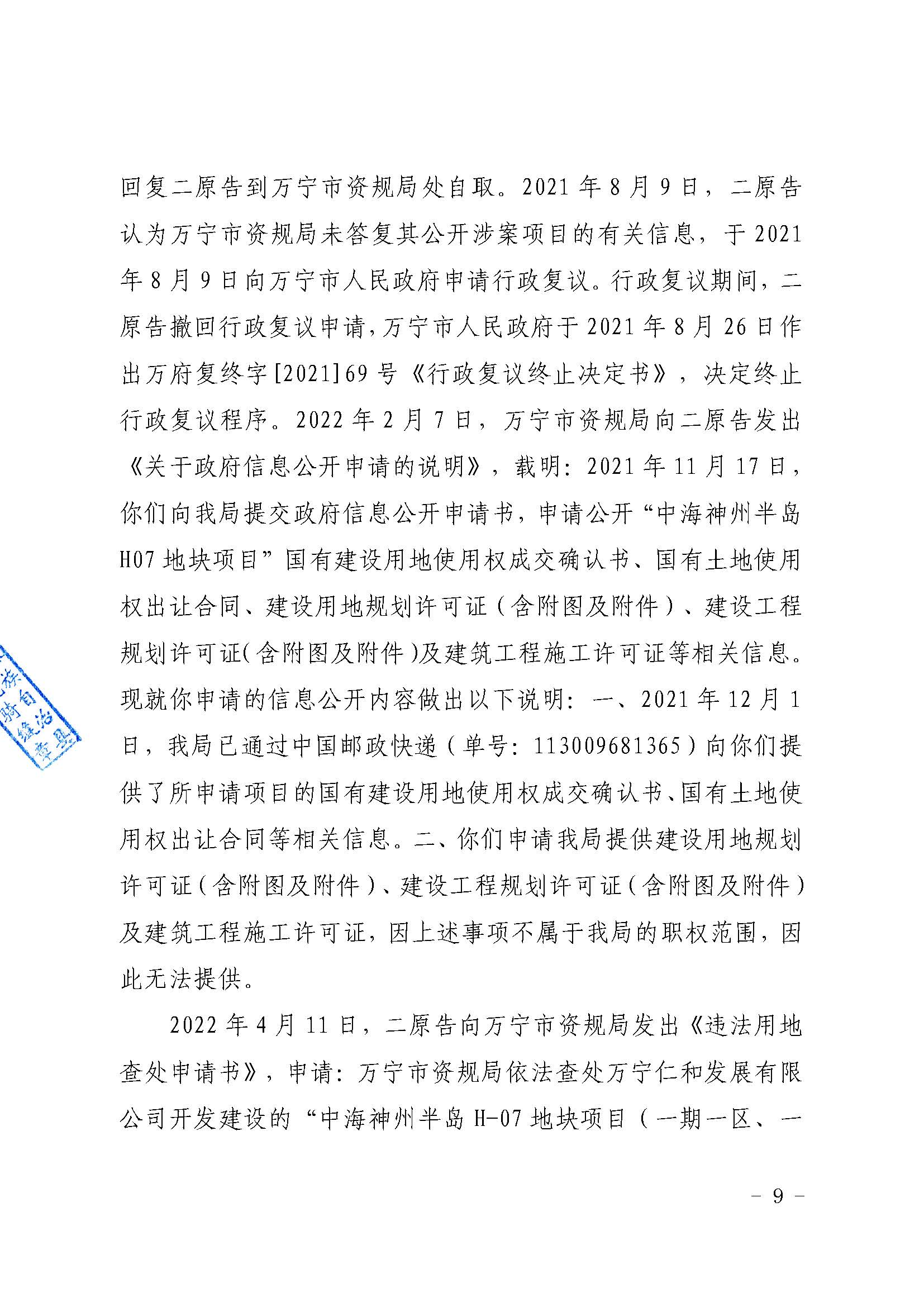 （已盖章）潘泽鸿等诉万宁市自然资源和规划局不履行法定职责案一审行政判决书_页面_11.jpg