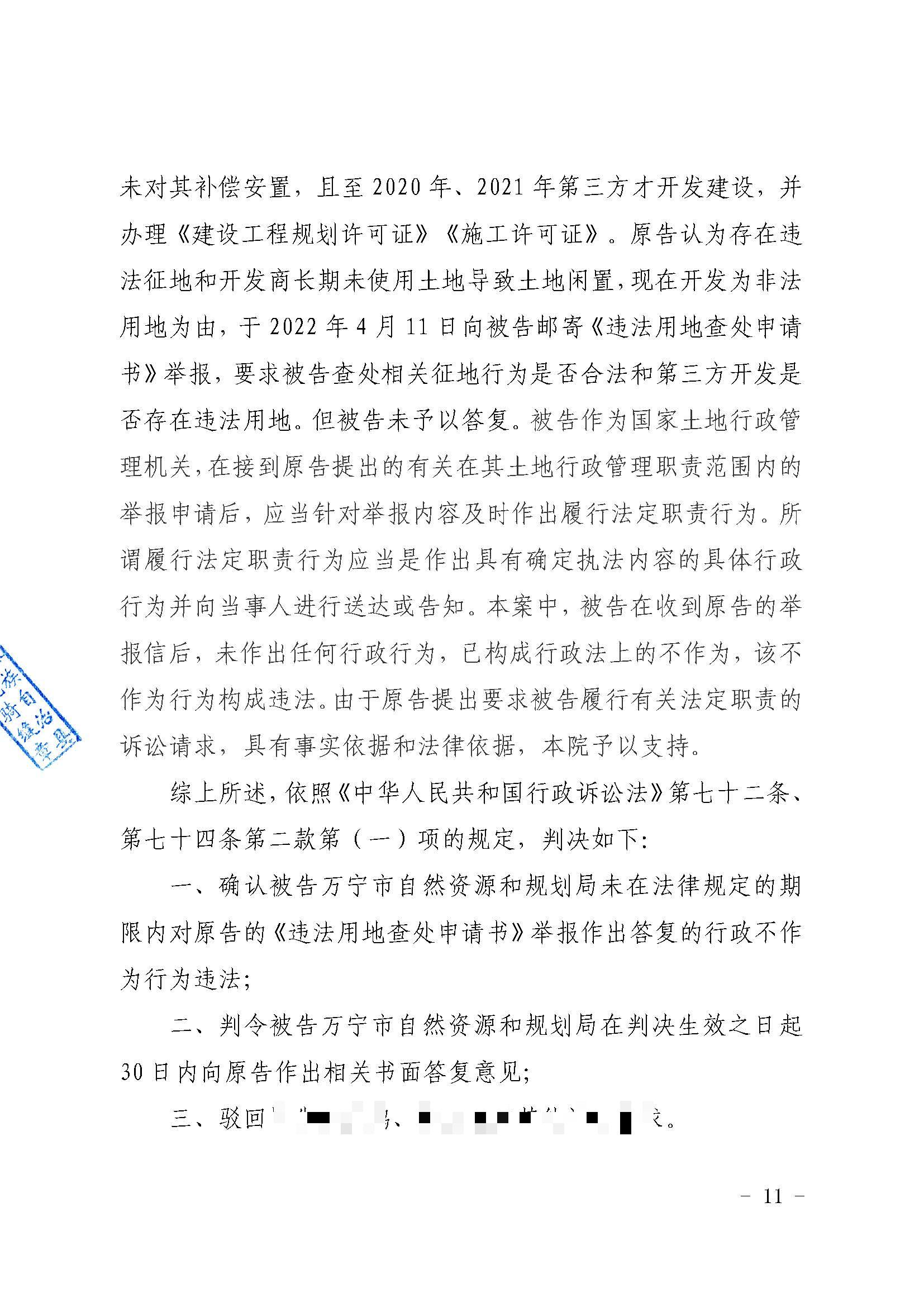 （已盖章）潘泽鸿等诉万宁市自然资源和规划局不履行法定职责案一审行政判决书_页面_13.jpg