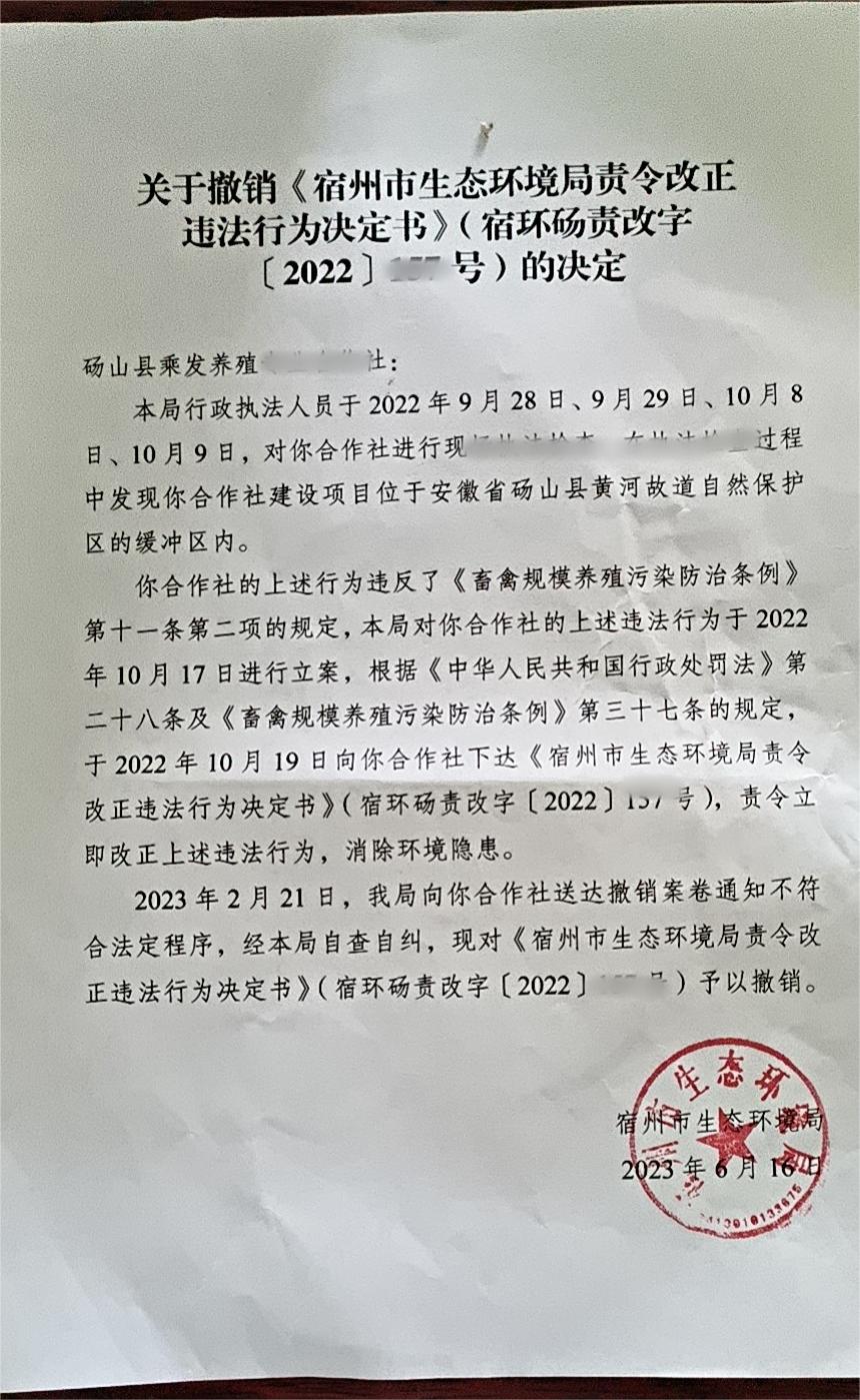 【安徽省拆迁】安徽省宿州市砀山县乘发养殖专业合作社与宿州市生态环境局撤销宿环砀责改字〔2022〕157号《责令改正违法行为决定书》纠纷一案