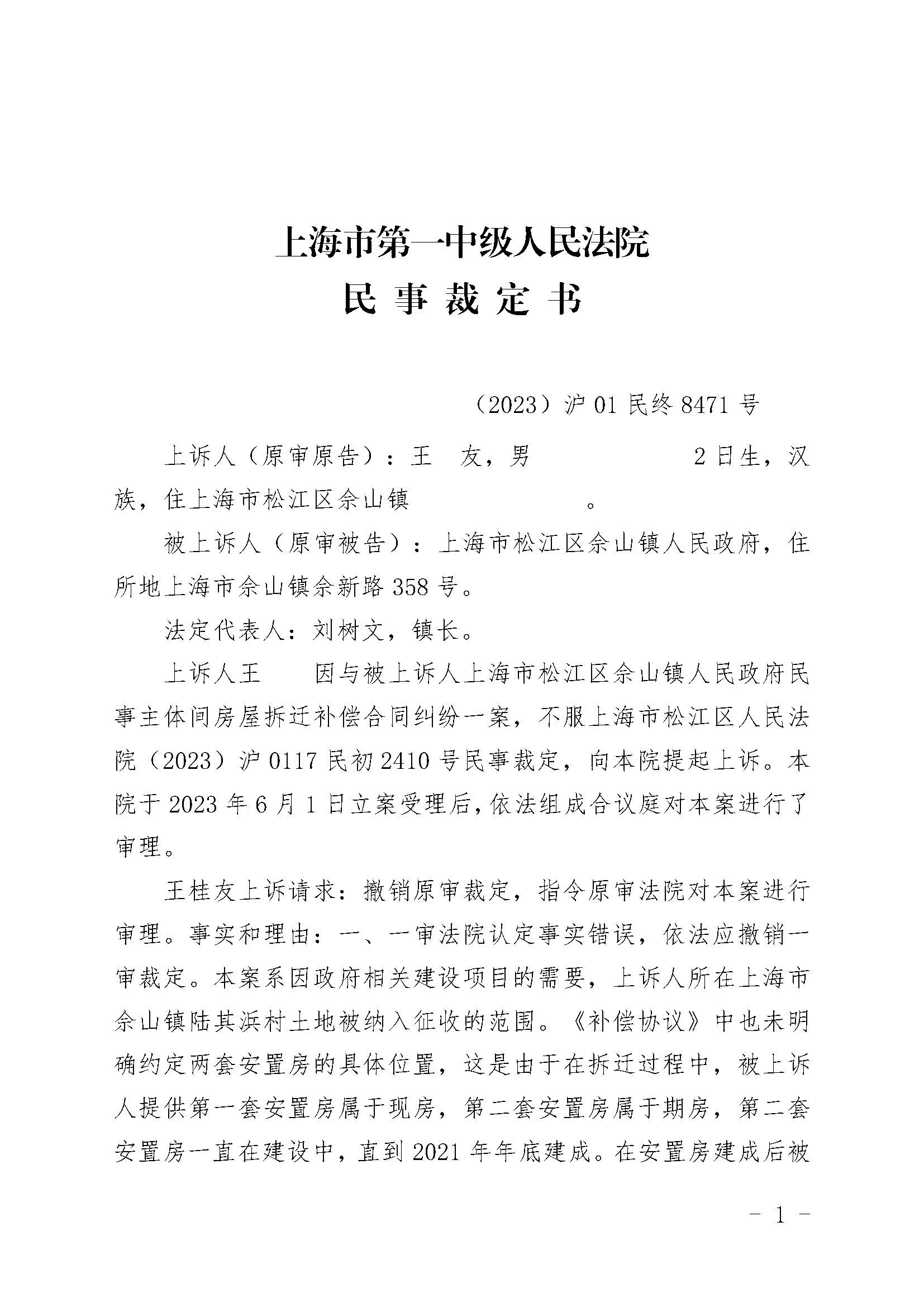 【上海市】上海市松江区王先生与上海市松江区佘山镇人民政府履行安置补偿协议纠纷一案