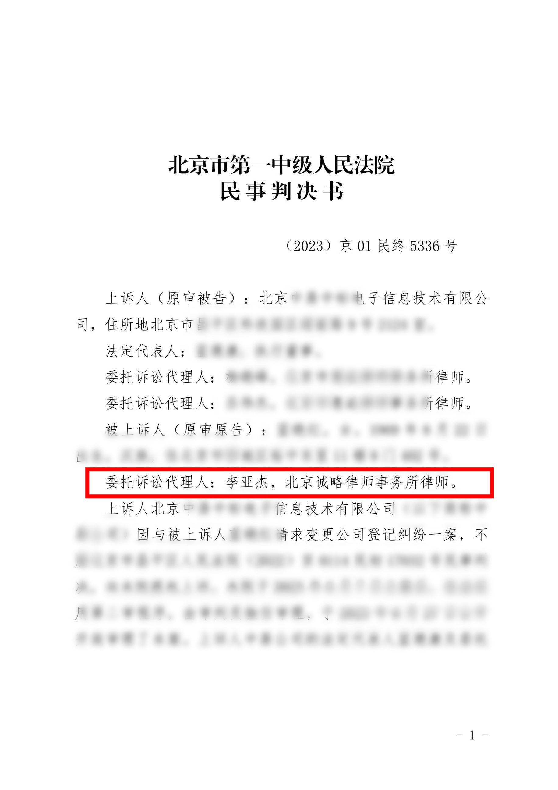 【北京市】北京某电子信息技术有限公司与蓝女士请求变更公司登记纠纷一案