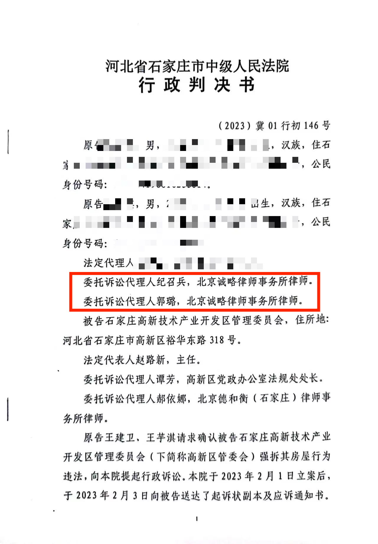 【河北省拆迁】河北省石家庄市王某等二人与石家庄高新技术产业开发区管理委员会强制拆除房屋或者设施一案