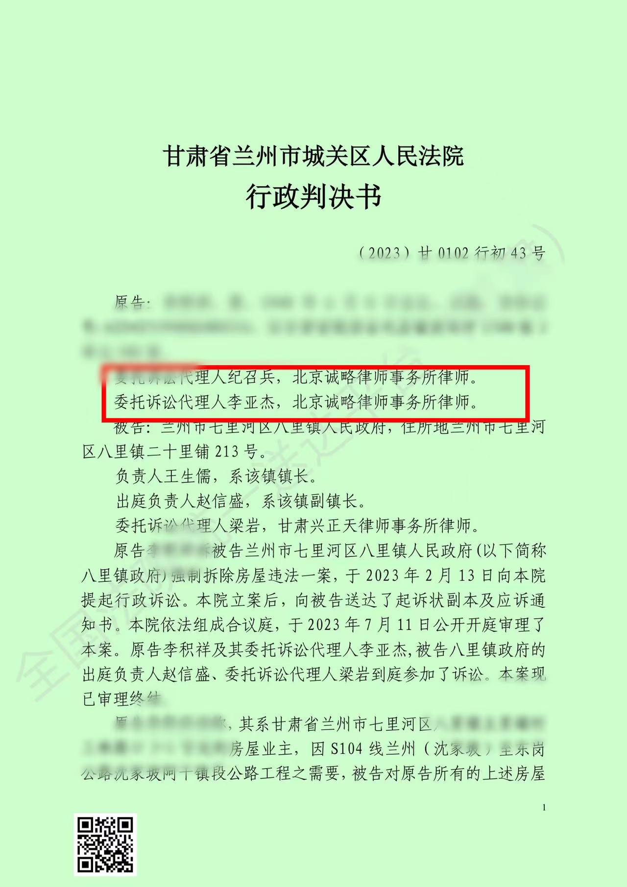 【甘肃省拆迁】兰州市李先生诉兰州市七里河区八里镇人民政府强制拆除房屋或设施案