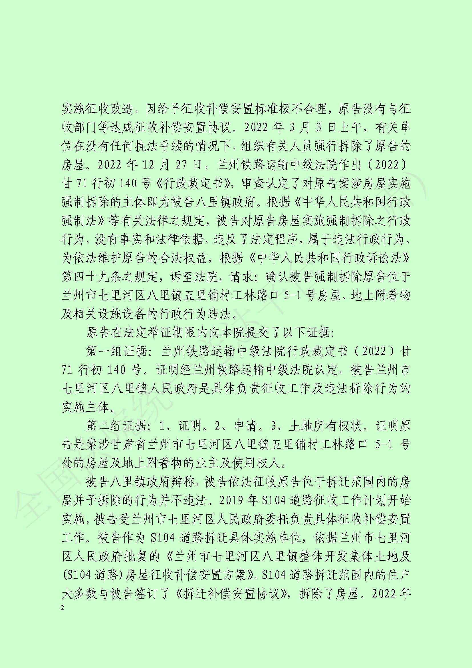 (2023)甘0102行初43号行政判决书-1_页面_2.jpg