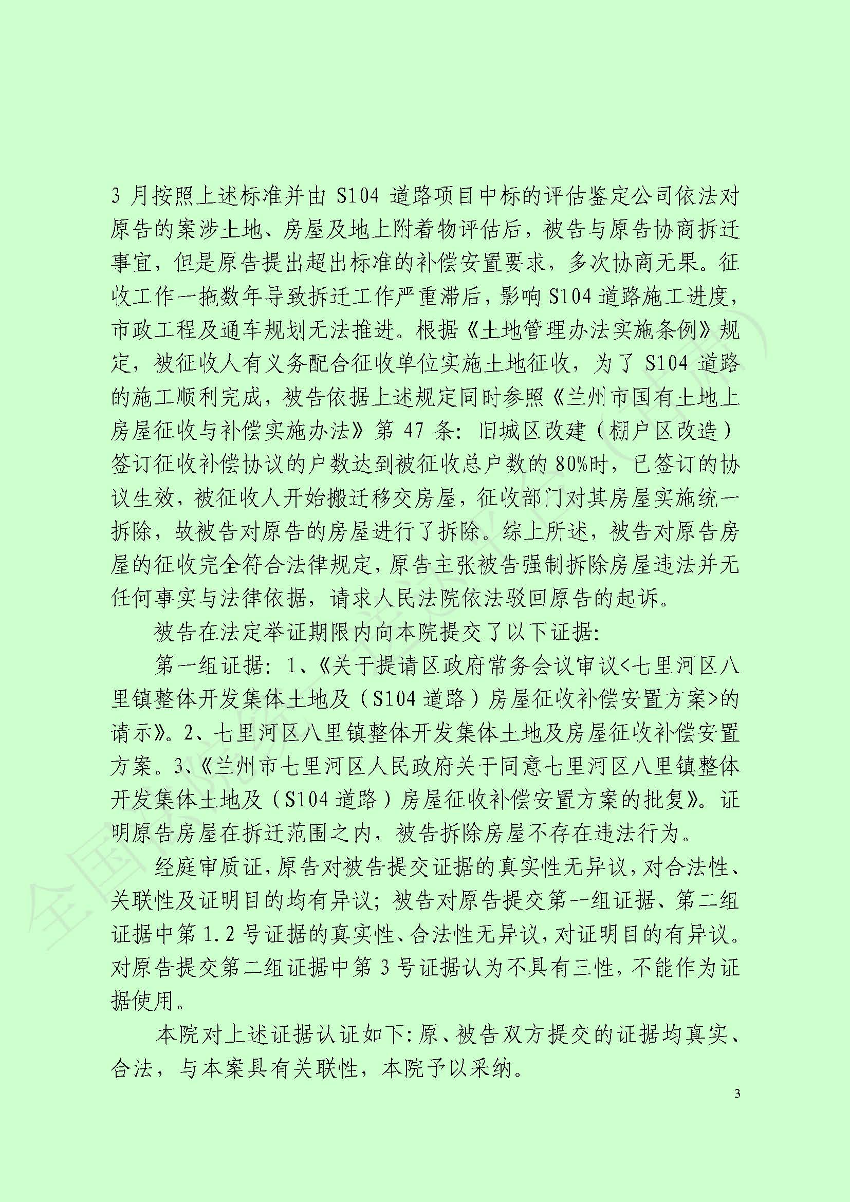 (2023)甘0102行初43号行政判决书-1_页面_3.jpg