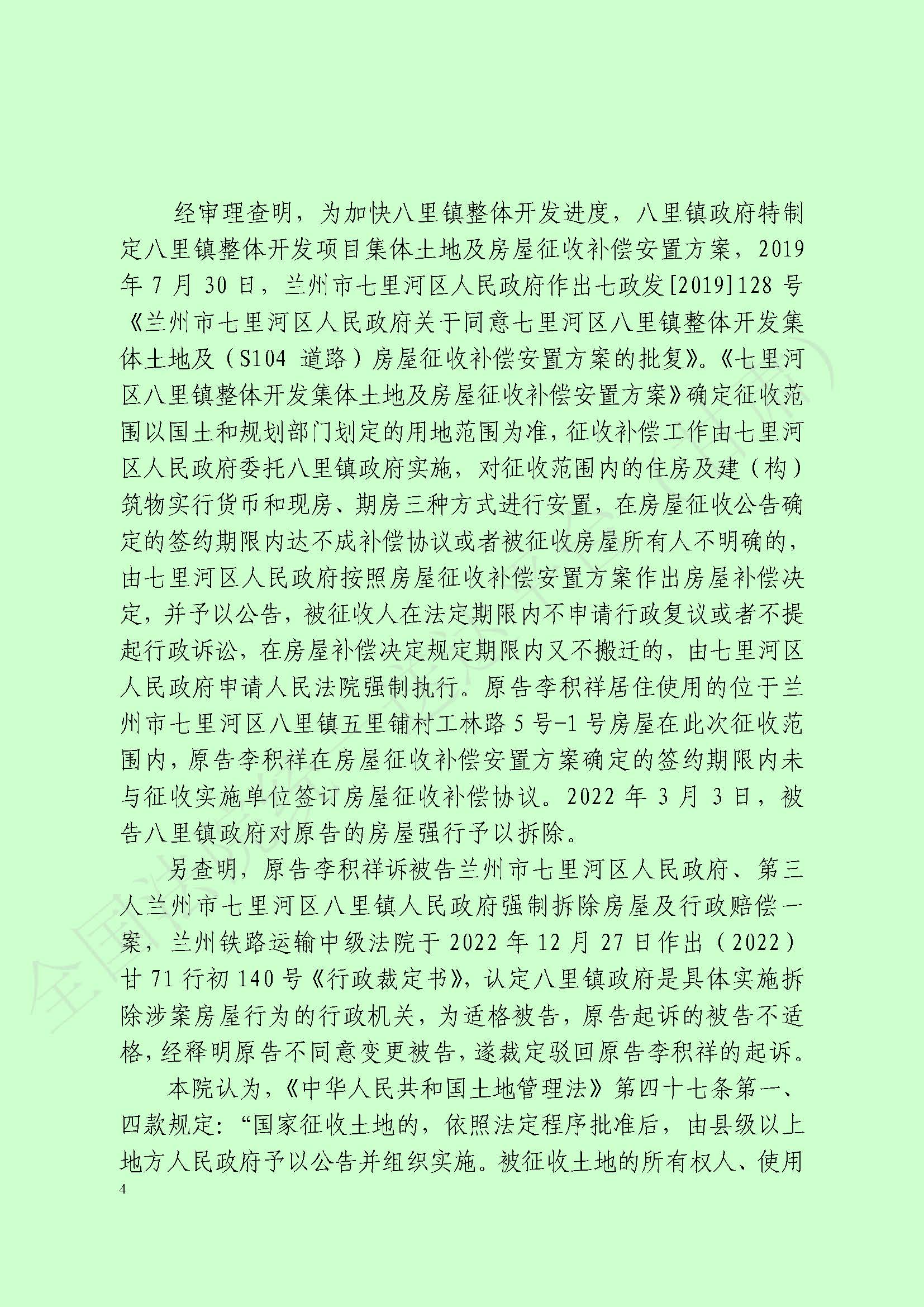 (2023)甘0102行初43号行政判决书-1_页面_4.jpg