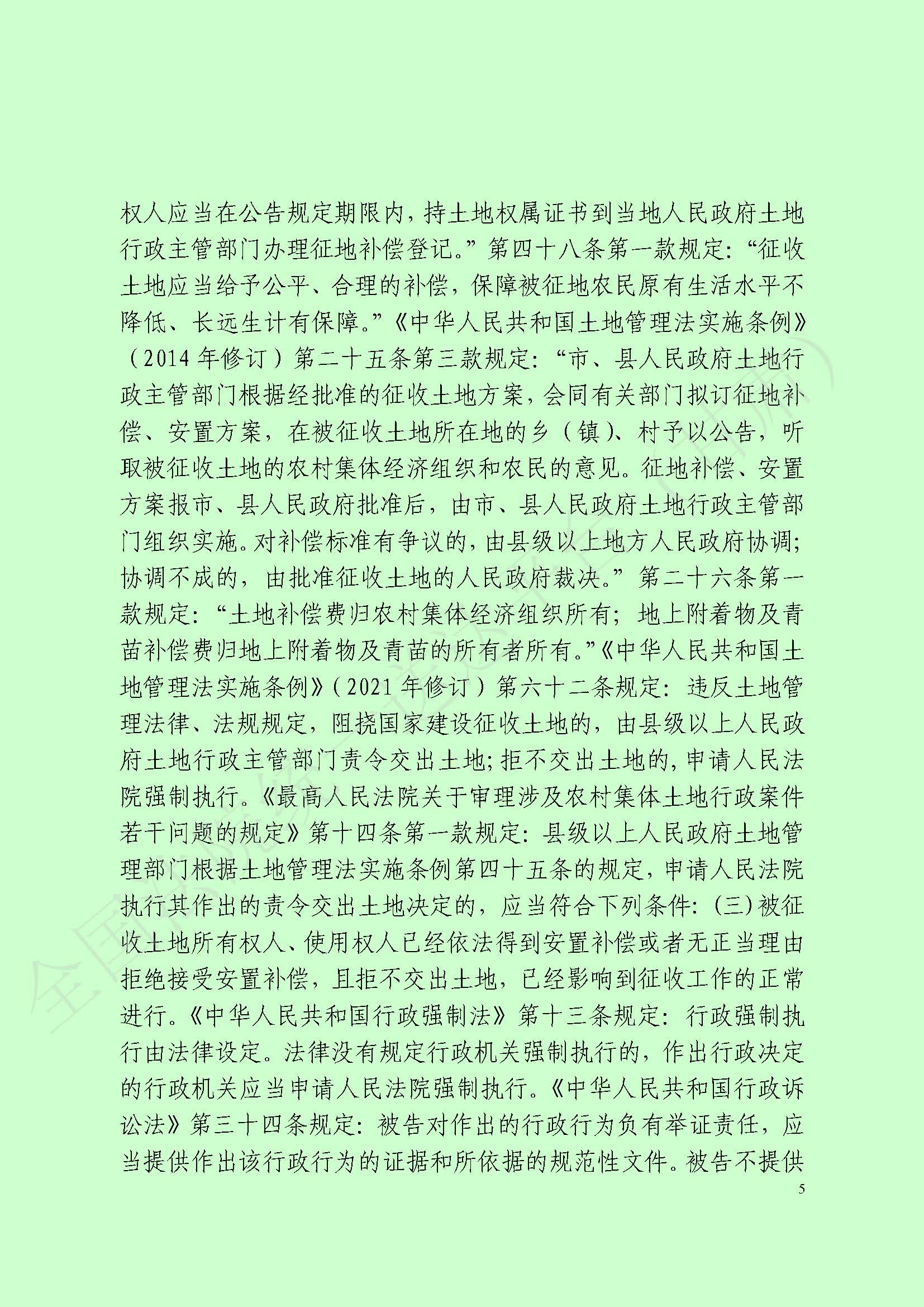 (2023)甘0102行初43号行政判决书-1_页面_5.jpg
