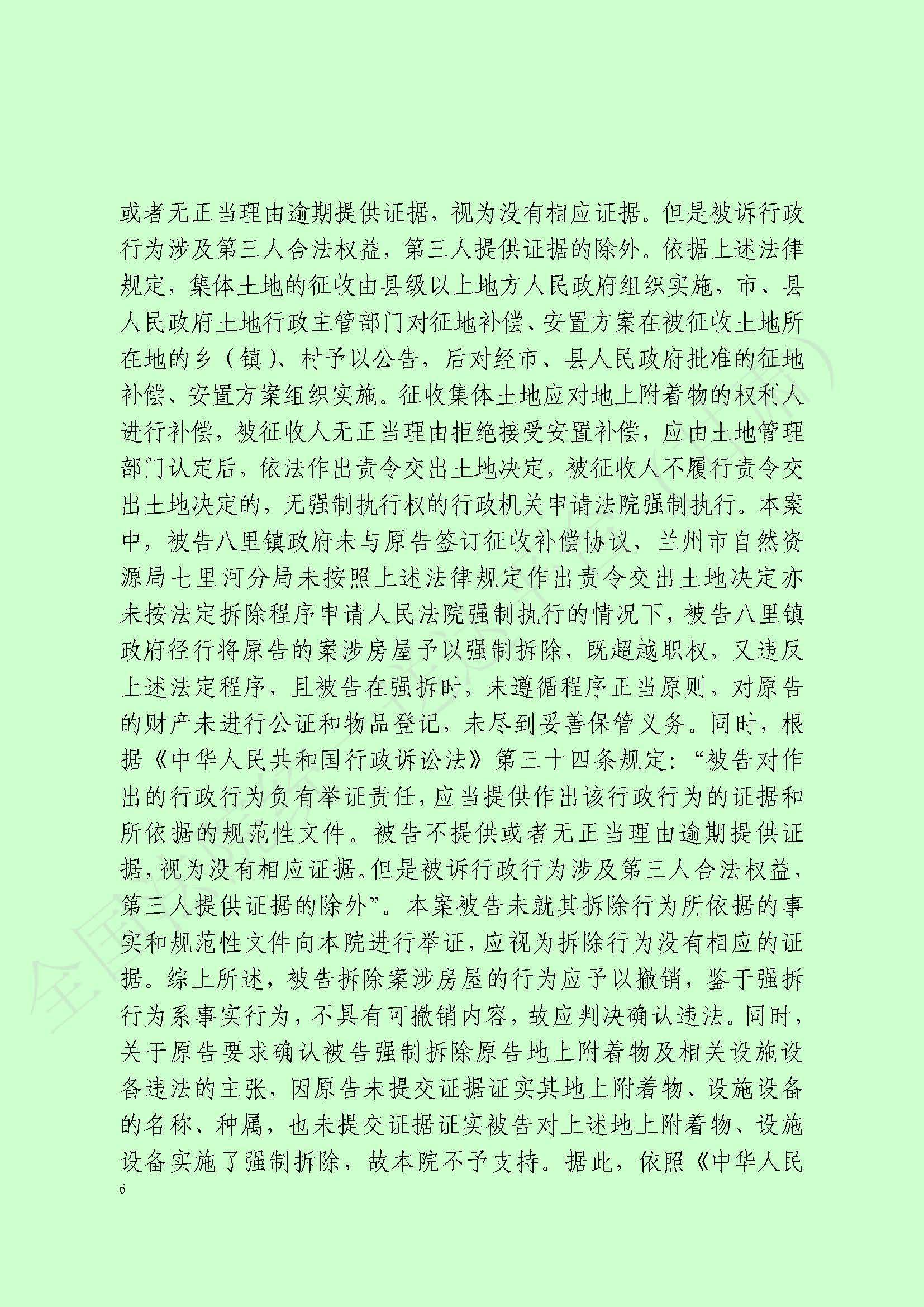 (2023)甘0102行初43号行政判决书-1_页面_6.jpg