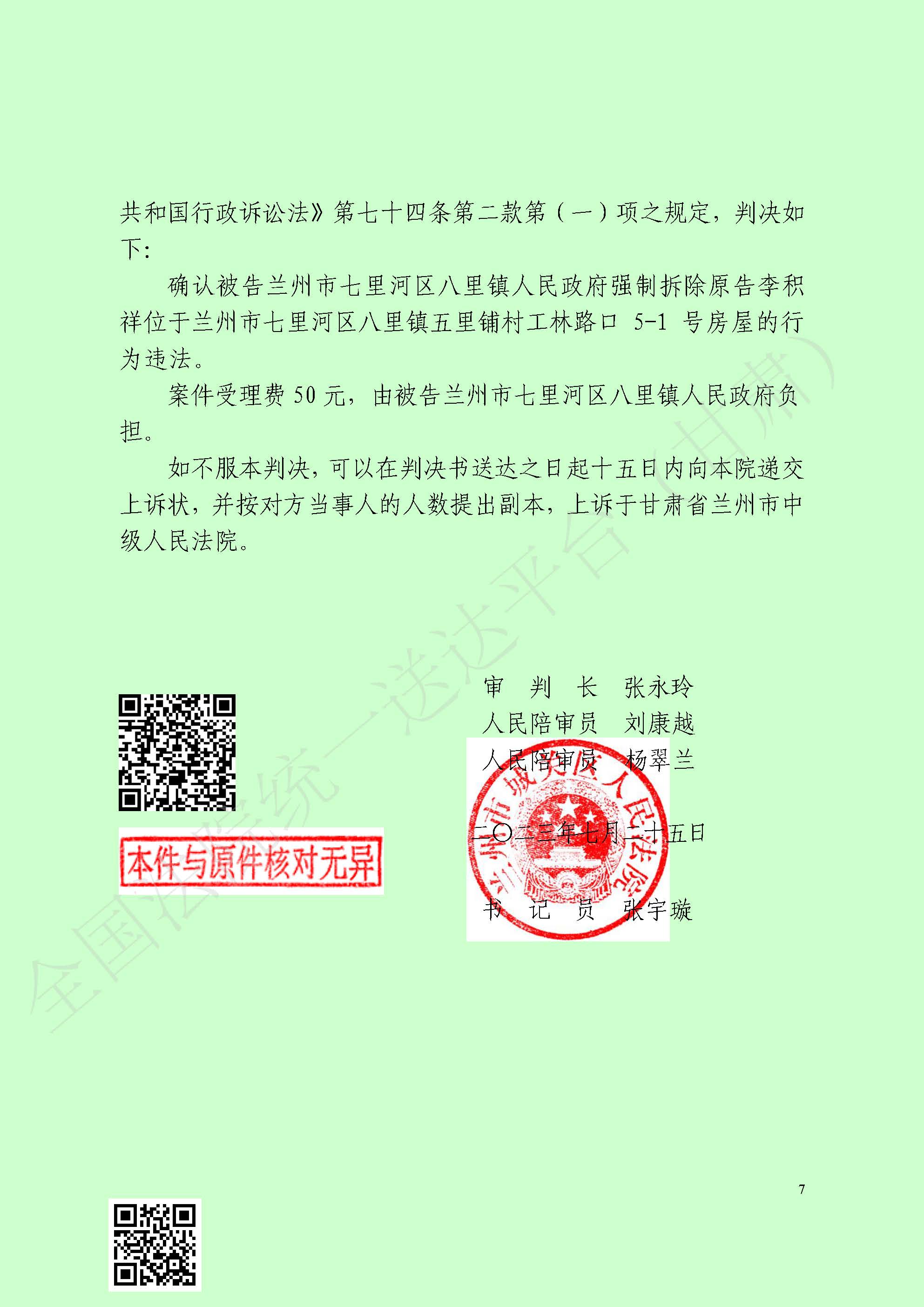 (2023)甘0102行初43号行政判决书-1_页面_7.jpg