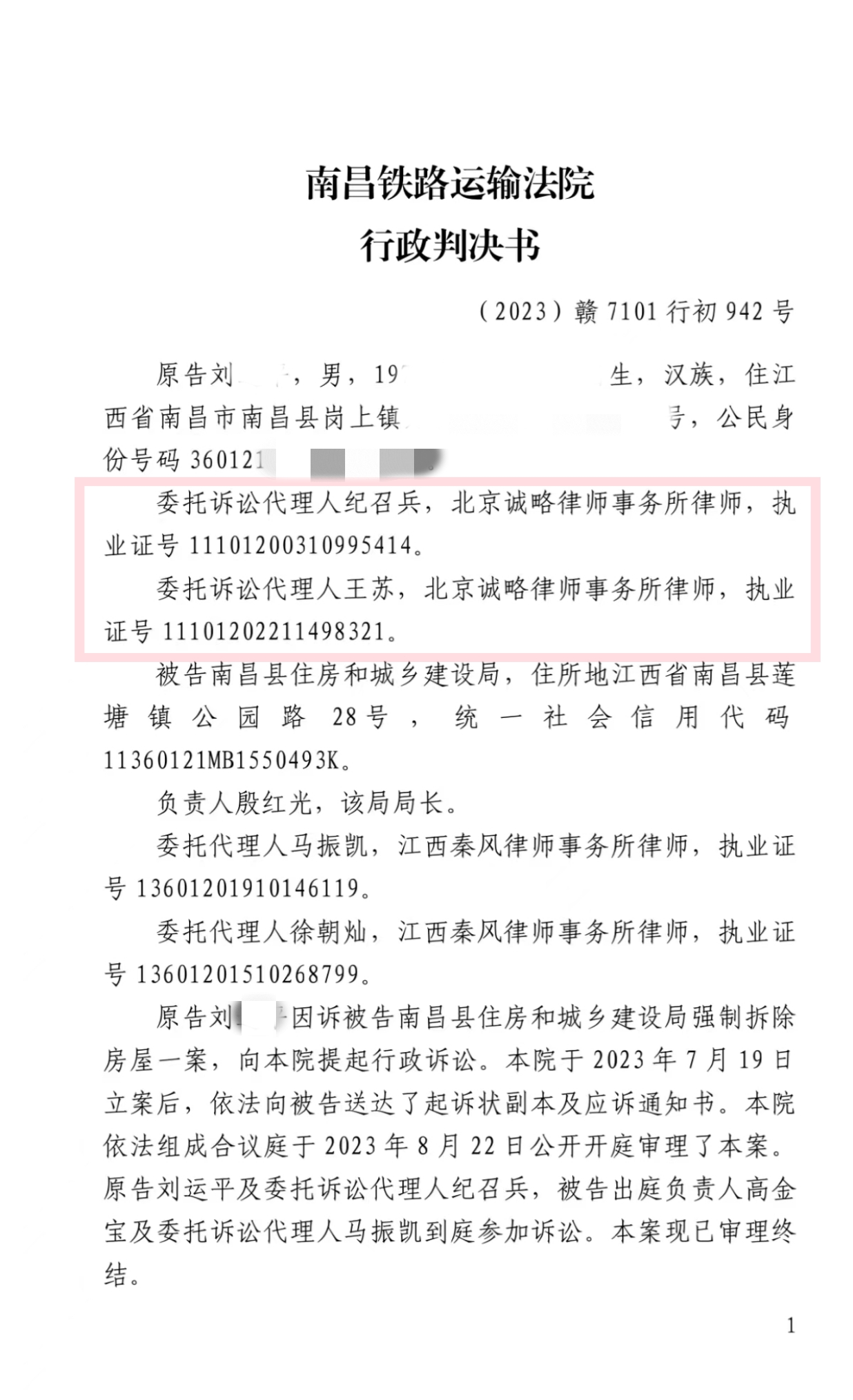 【江西省拆迁】江西省南昌县刘先生与南昌县住房和城乡建设局强制拆除房屋一案