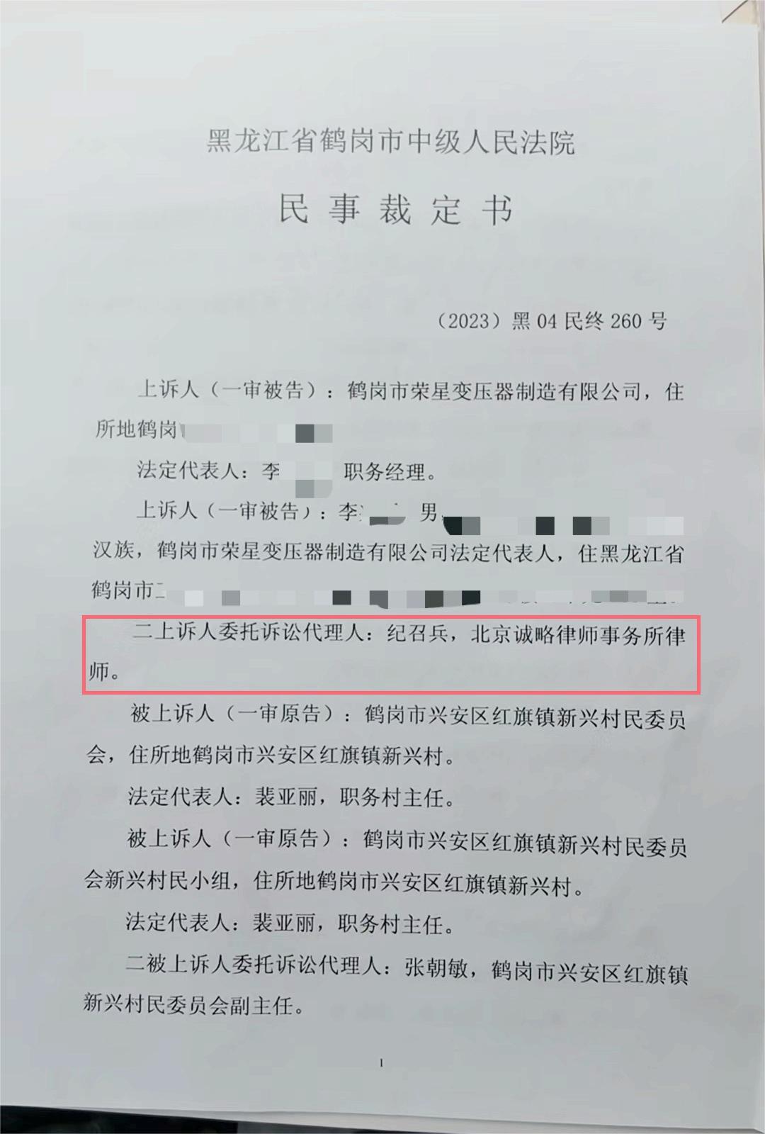 【黑龙江省】上诉人鹤岗市荣星变压器制造有限公司、李先生与被上诉人鹤岗市兴安区红旗镇新兴村民委员会、鹤岗市兴安区红旗镇新兴村民委员会新兴村民小组确认合同无效纠纷一案