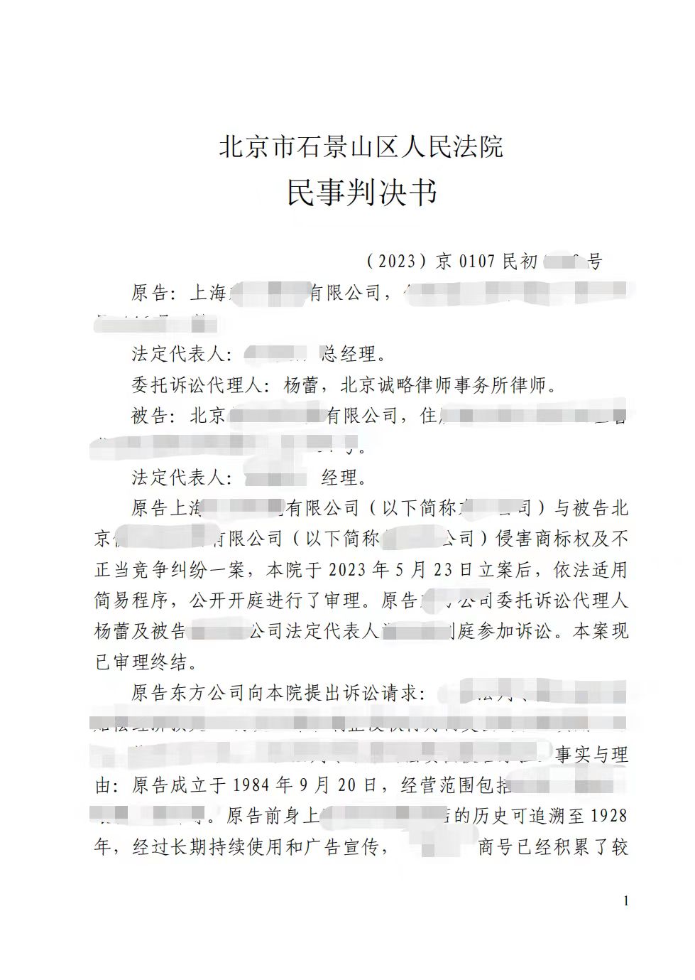 【北京市】上海某公司与北京某公司侵害商标权纠纷一案