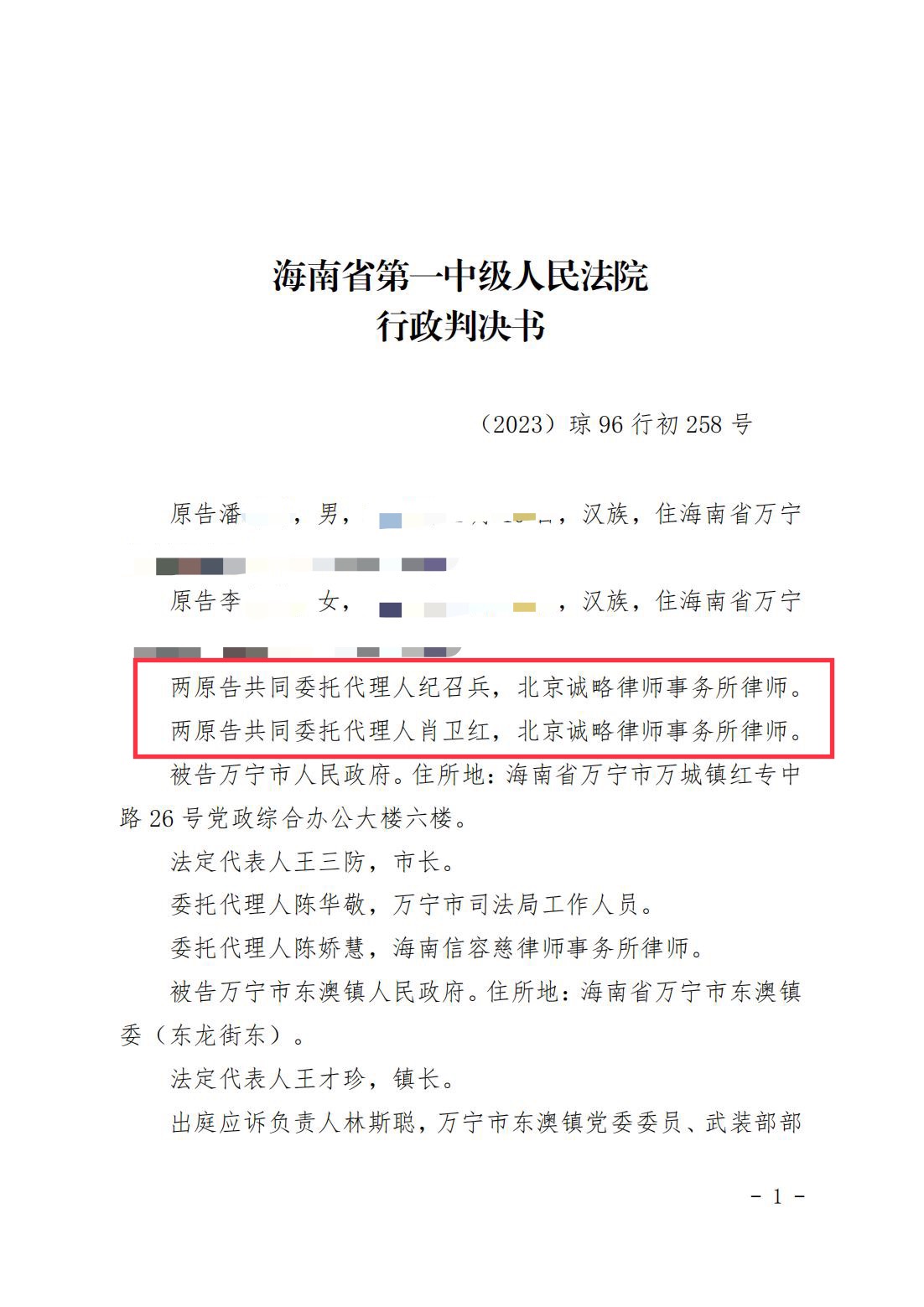 【海南省拆迁】潘先生、李女士与万宁市人民政府及万宁市东澳镇人民政府不履行征收补偿安置职责纠纷一案