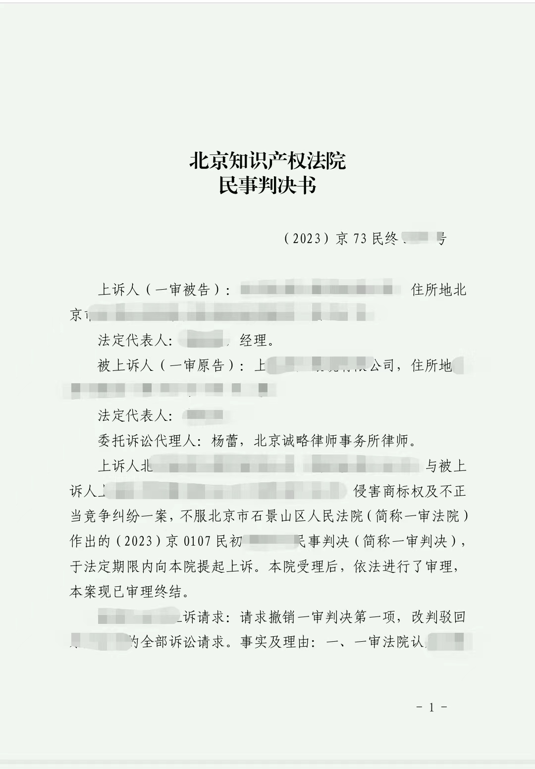 【北京市】上海某公司与北京某公司侵害商标权及不正当竞争纠纷上诉一案