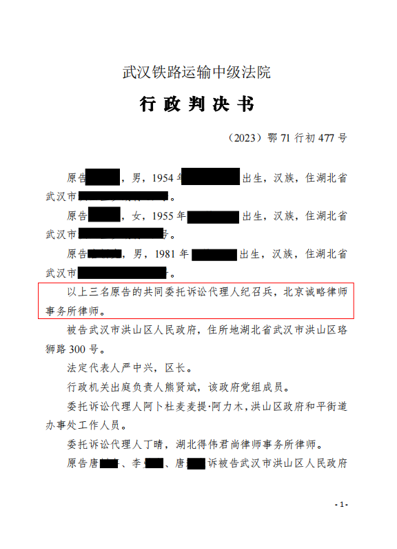 【湖北省拆迁】唐先生、李女士等三位委托人与武汉市洪山区人民政府履行补偿安置职责一案