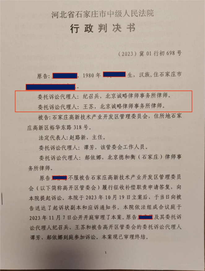 【河北省拆迁】河北省石家庄市王女士与石家庄高新技术产业开发区管理委员会不予履行征收补偿职责纠纷一案