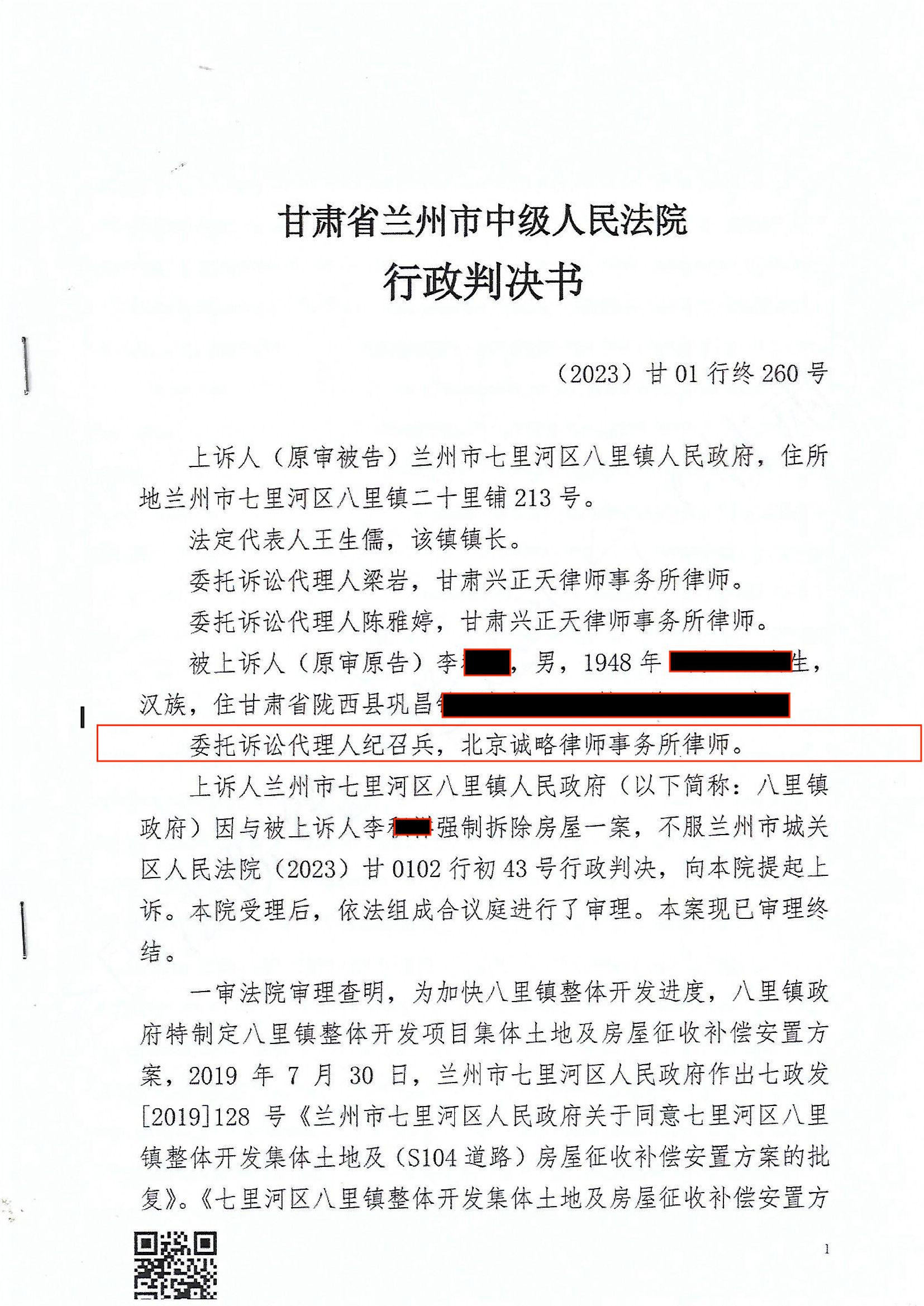 【甘肃省拆迁】被上诉人李先生与上诉人兰州市七里河区八里镇人民政府强制拆除房屋一案