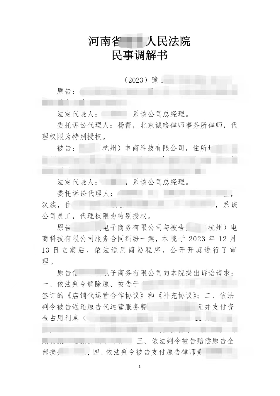 【河南省】信阳某电子商务有限公司与杭州某电商科技有限公司服务合同纠纷一案