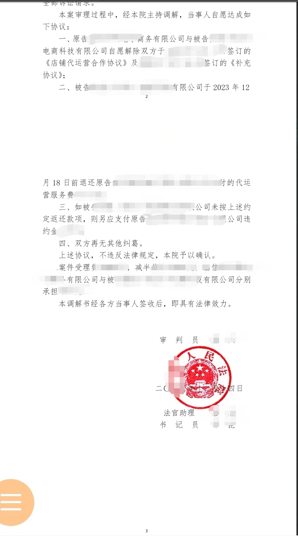 12.19杨律 2.jpg