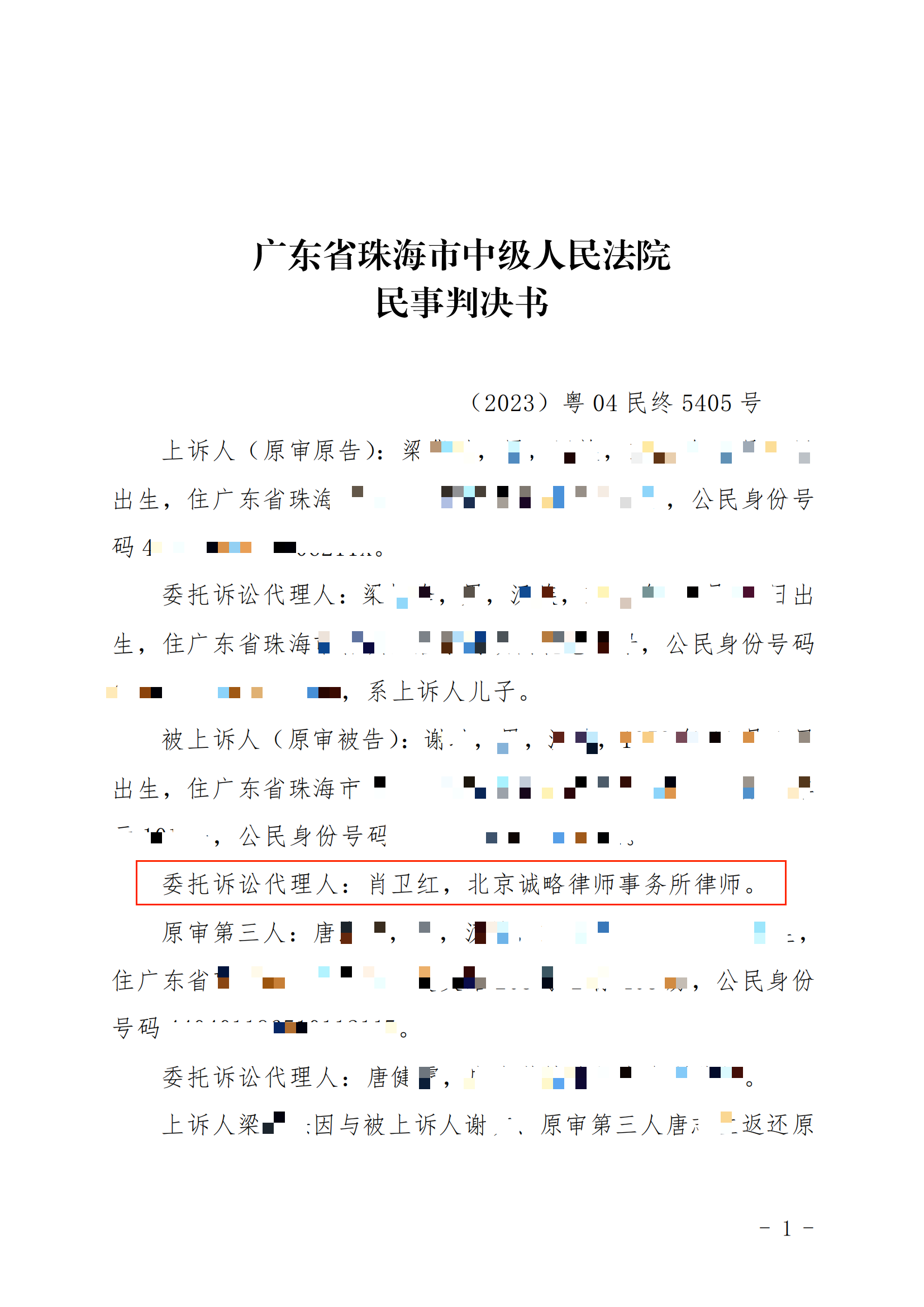 【广东省】珠海谢先生被诉返还房屋纠纷案