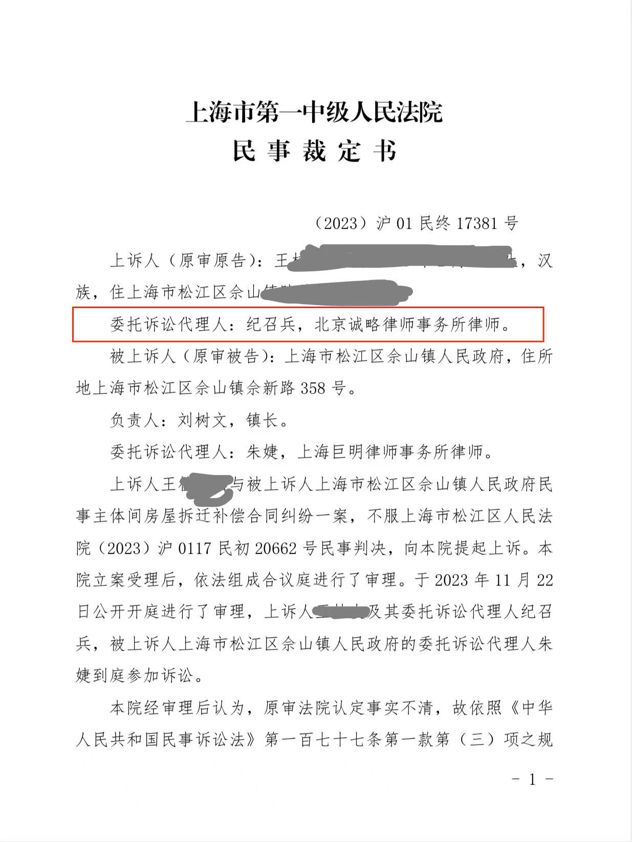 【上海市】上海市松江区王先生与上海市松江区佘山镇人民政府履行安置补偿协议纠纷一案