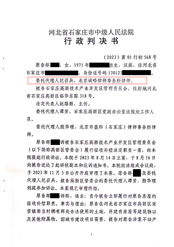 【河北省拆迁】郎先生委托人与石家庄高新技术产业开发区管理委员会履行征收补偿安置法定职责一案