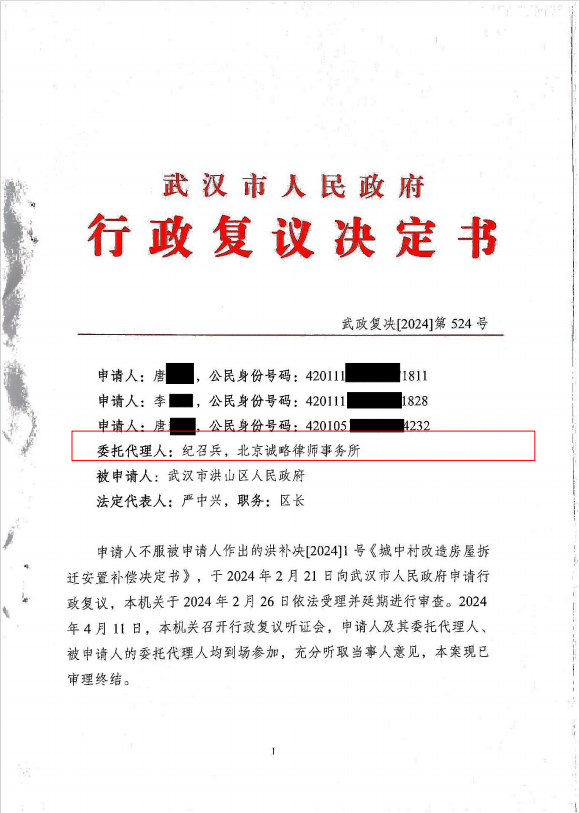武汉市人民政府行政复议决定书