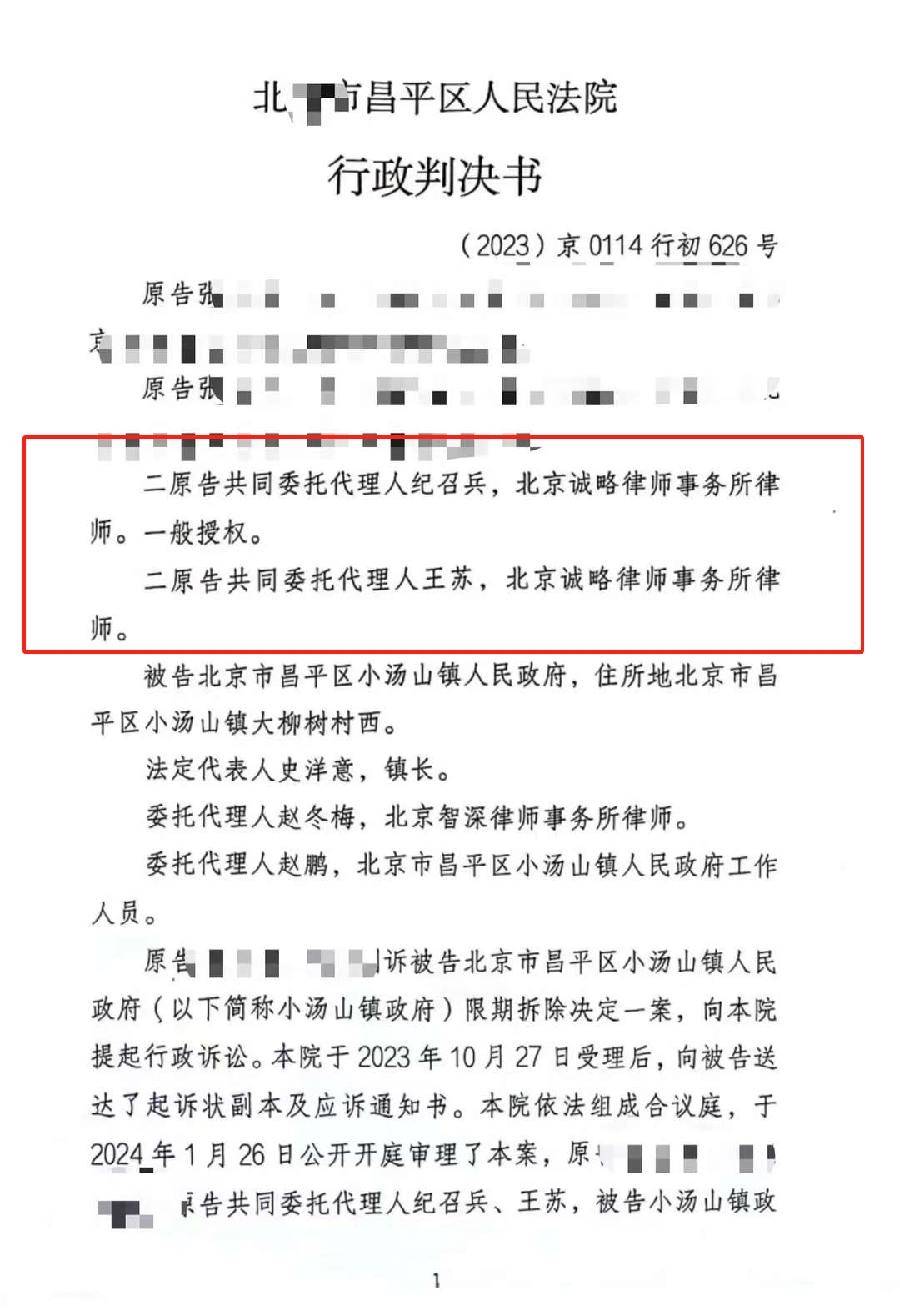 【北京市】张女士与北京市昌平区小汤山镇人民政府限期拆除决定一案