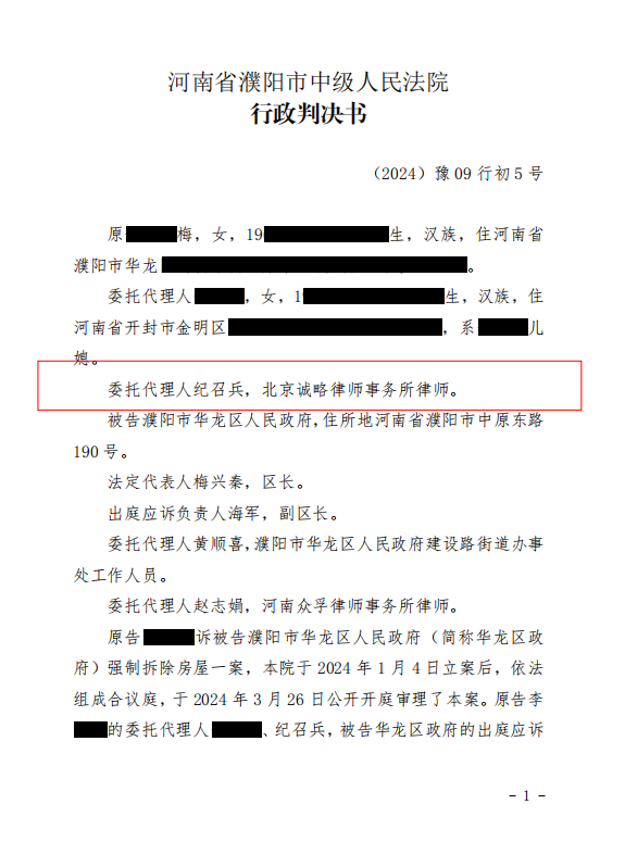 【河南省拆迁】河南省濮阳市李女士与濮阳市华龙区人民政府强制拆除房屋一案