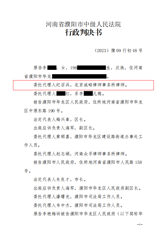 【河南省拆迁】河南省濮阳市李女士与濮阳市华龙区人民政府征收或者征用房屋及复议决定一案