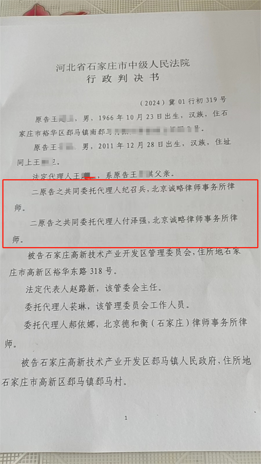 【河北省拆迁】石家庄市王先生等与石家庄高新技术产业开发区管理委员会和石家庄高新技术产业开发区郄马镇人民政府履行补偿职责一案