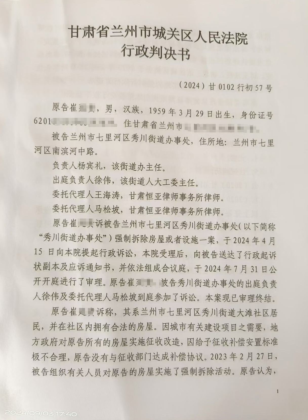 【甘肃省拆迁】兰州市城关区崔先生与兰州市七里河区秀川街道办事处强制拆除房屋或者设施一案