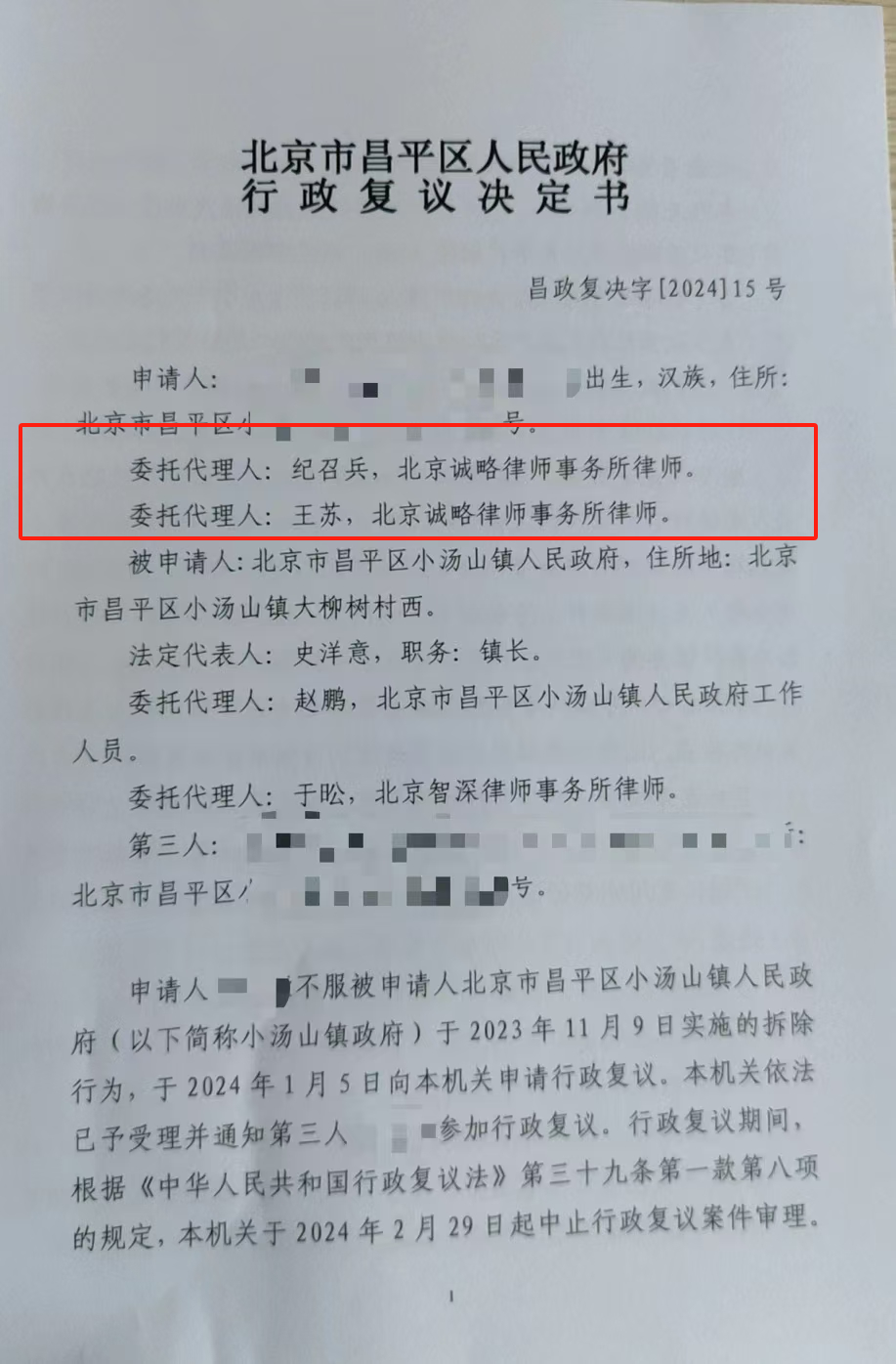 【北京市】昌平区张女士与北京市昌平区小汤山镇人民政府违法强拆一案