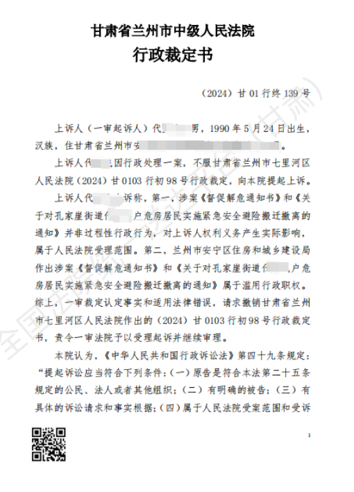 【甘肃省拆迁】兰州市代先生诉兰州市安宁区住房和城乡建设局行政诉讼一案
