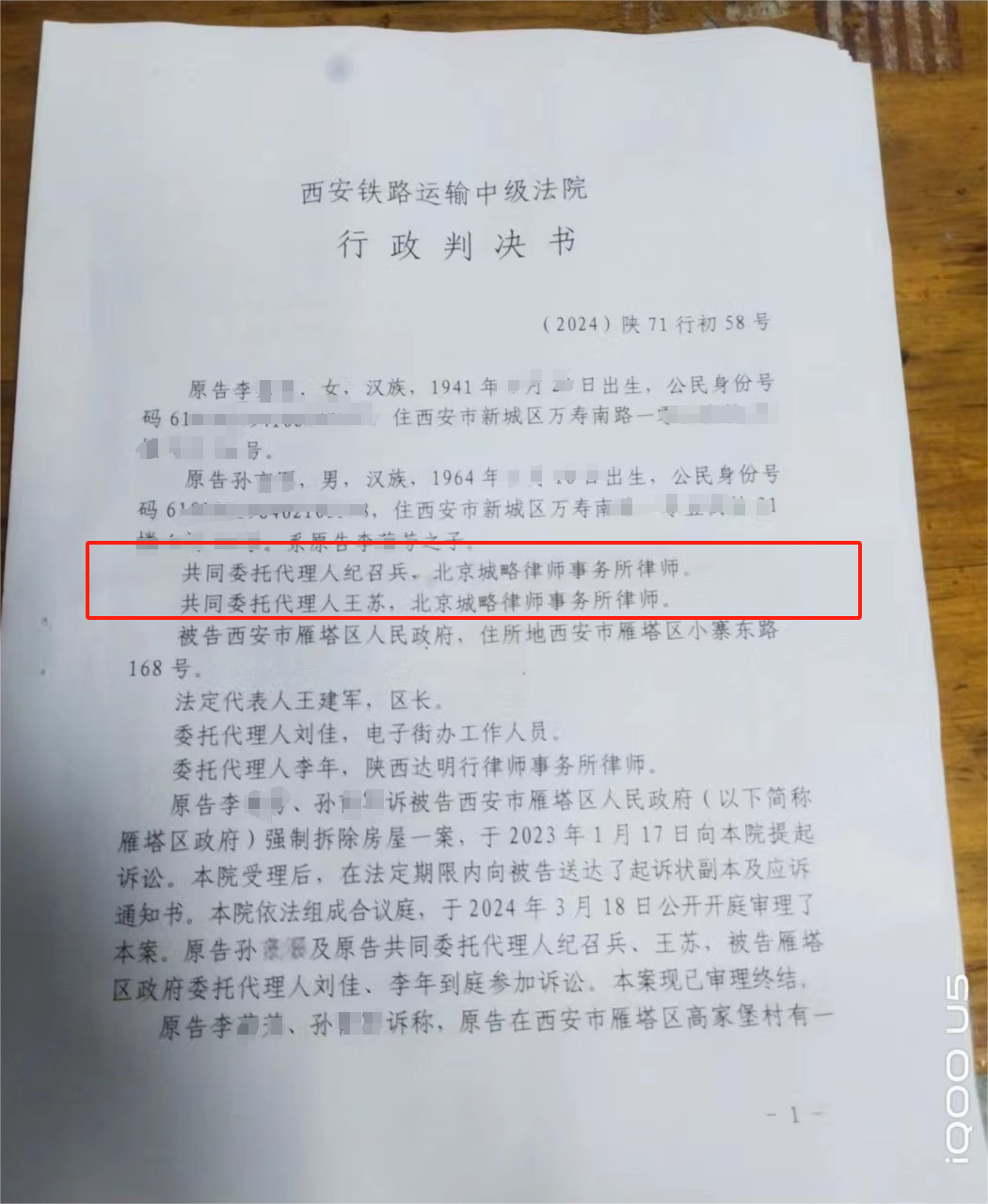 【陕西省拆迁】西安市新城区李女士等人诉西安市雁塔区人民政府强制拆除房屋和设施一案