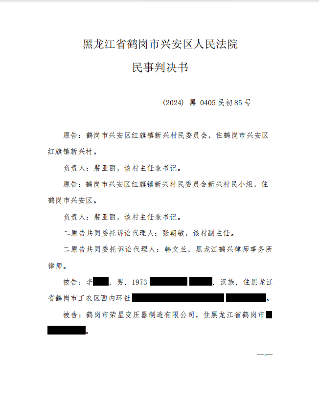 黑龙江省鹤岗市兴安区人民法院民事判决书