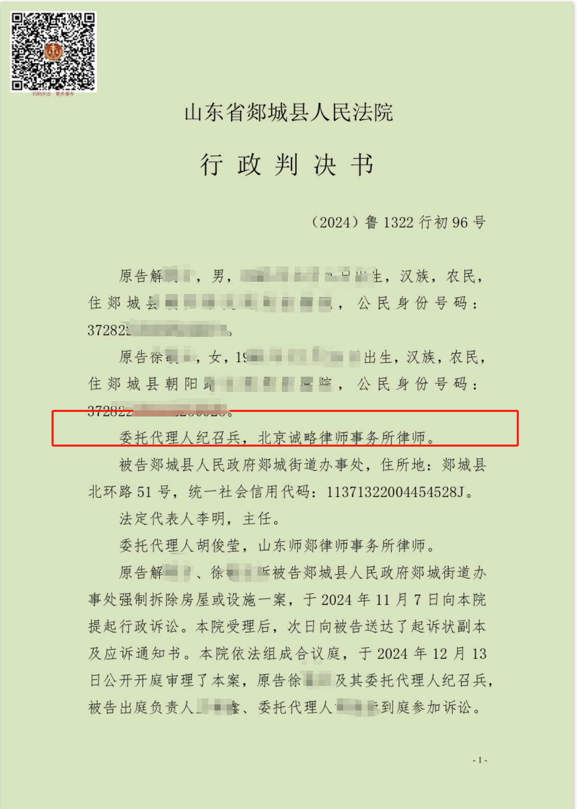 【山东省拆迁】解先生等与郯城县人民政府郯城街道办事处确认强制拆除行为违法一案