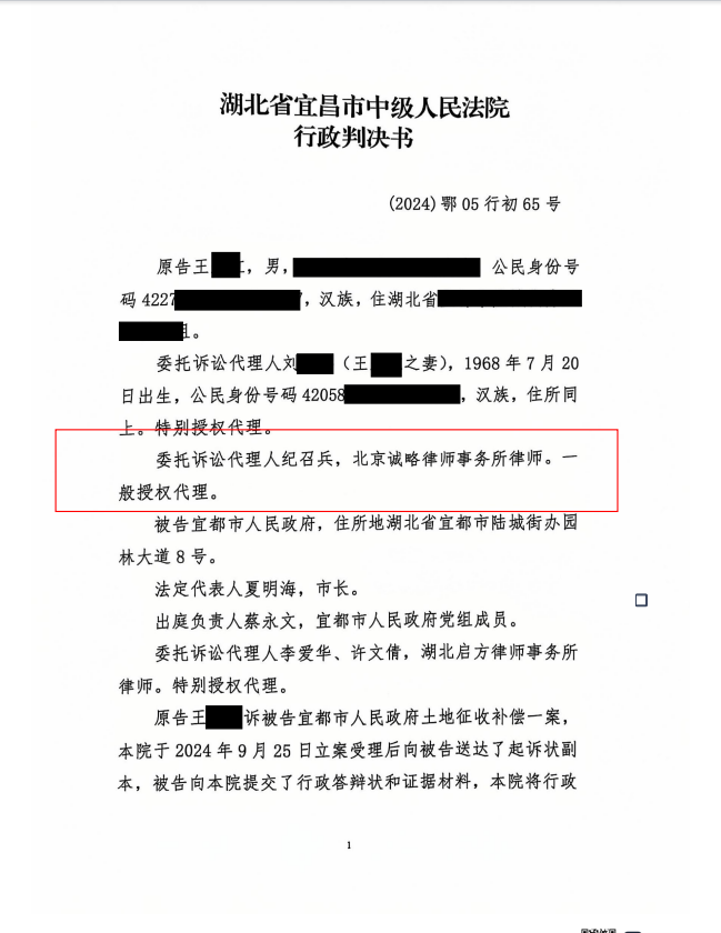 【湖北省拆迁】王先生等与宜都市人民政府土地征收补偿一案