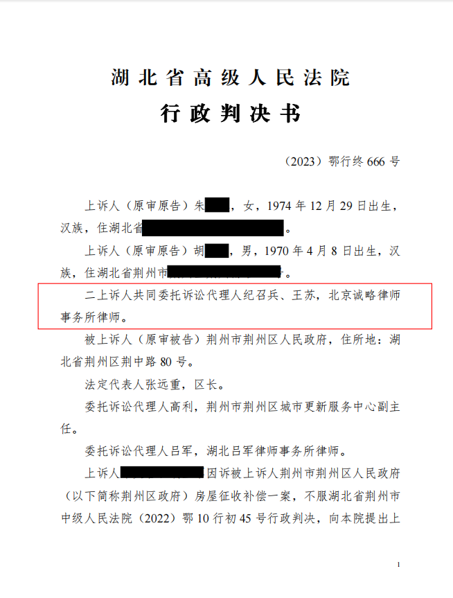 【湖北省拆迁】朱女士等与荆州市荆州区人民政府房屋征收补偿一案