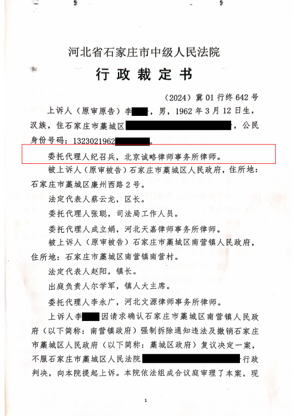 【河北省拆迁】李先生与石家庄市藁城区人民政府、石家庄市藁城区南营镇人民政府强制拆除及行政复议一案