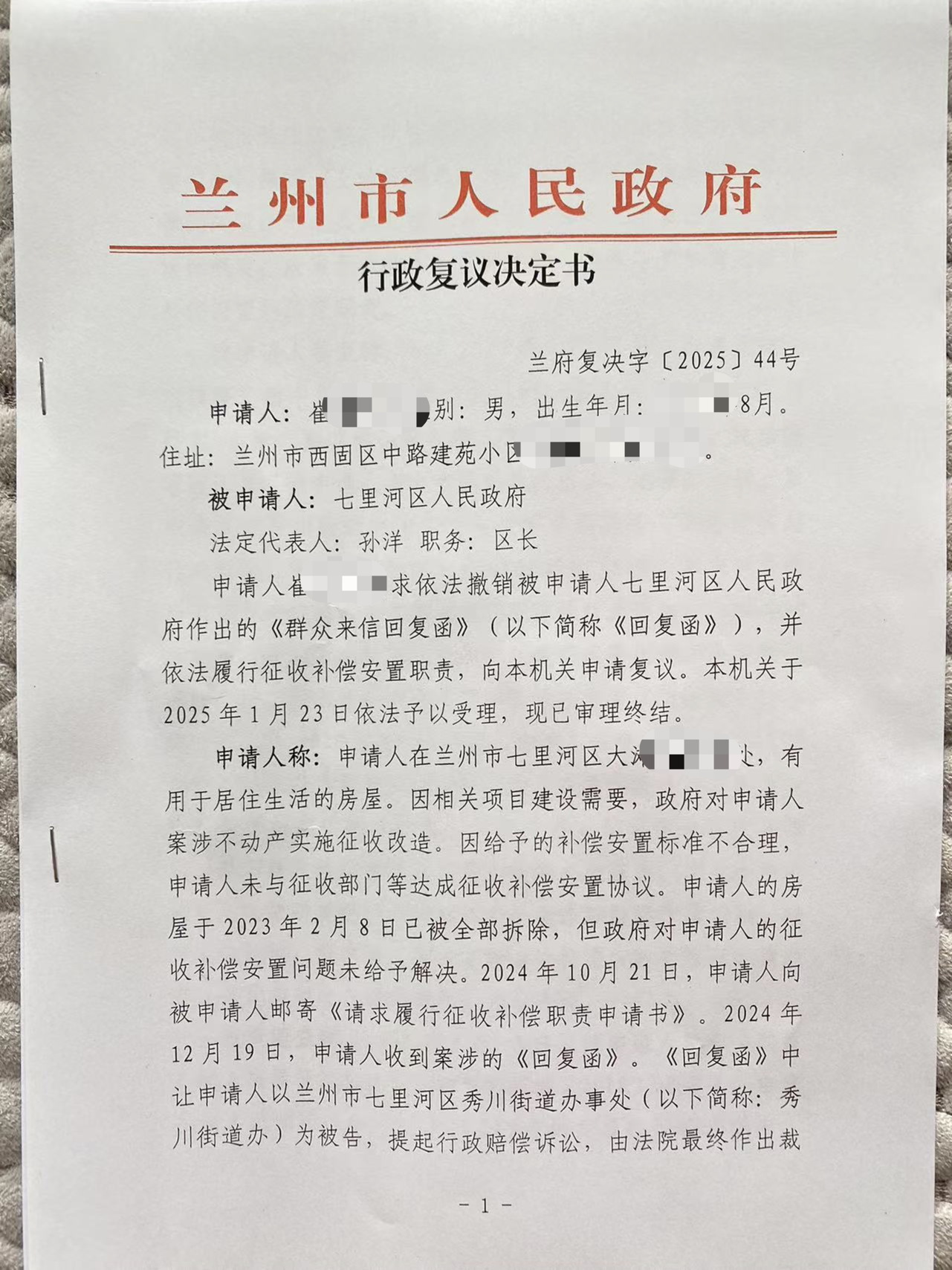【甘肃省拆迁】兰州市七里河区崔先生与兰州市七里河区人民政府履行安置补偿职责纠纷一案