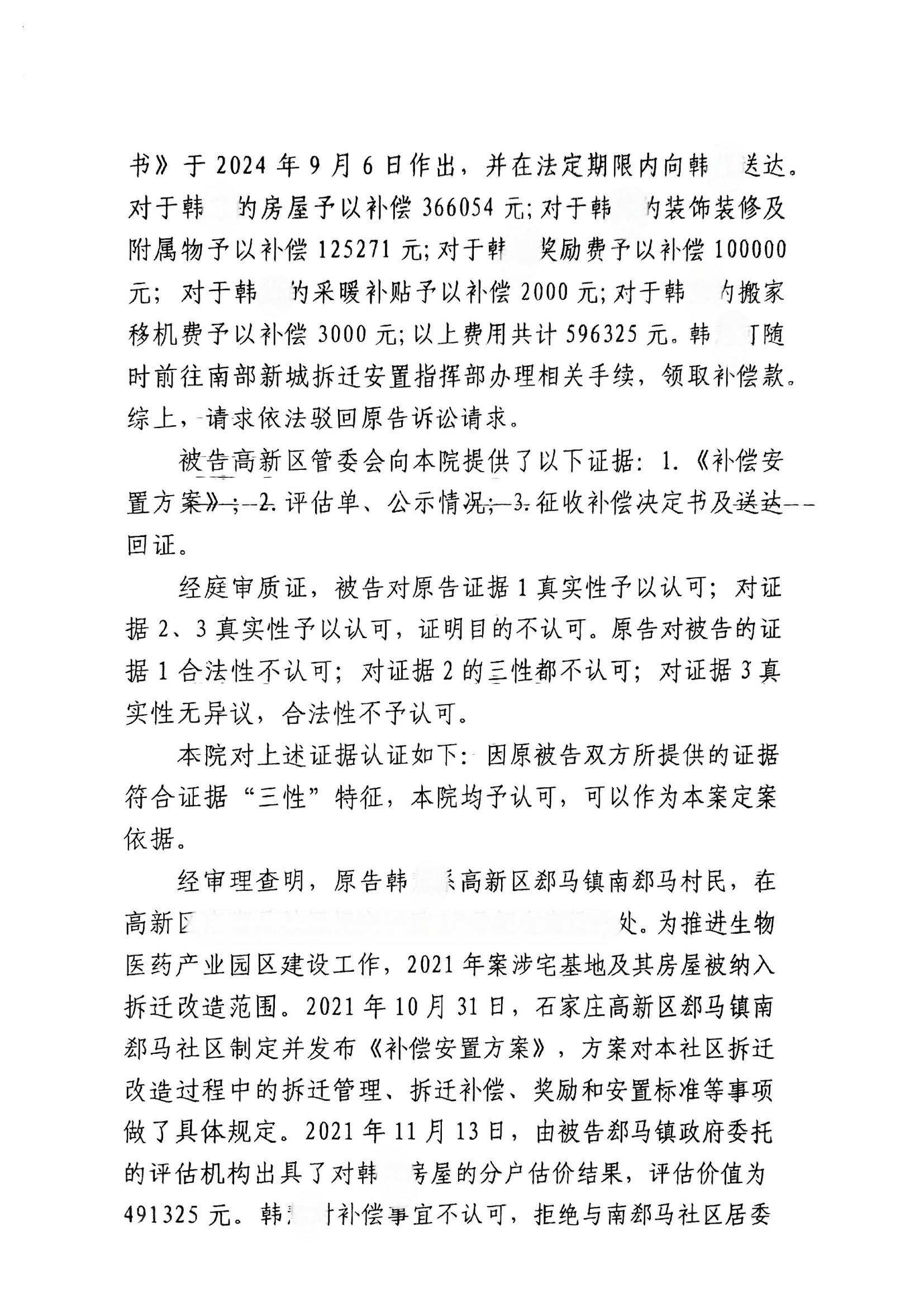 行政判决书_02.jpg