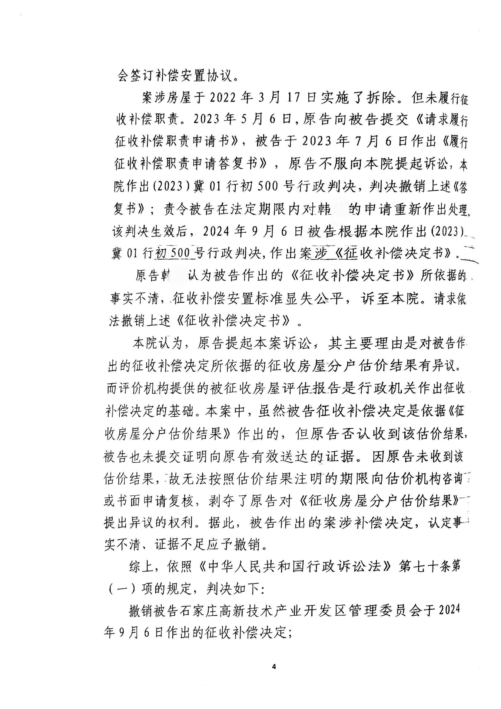 行政判决书_03.jpg