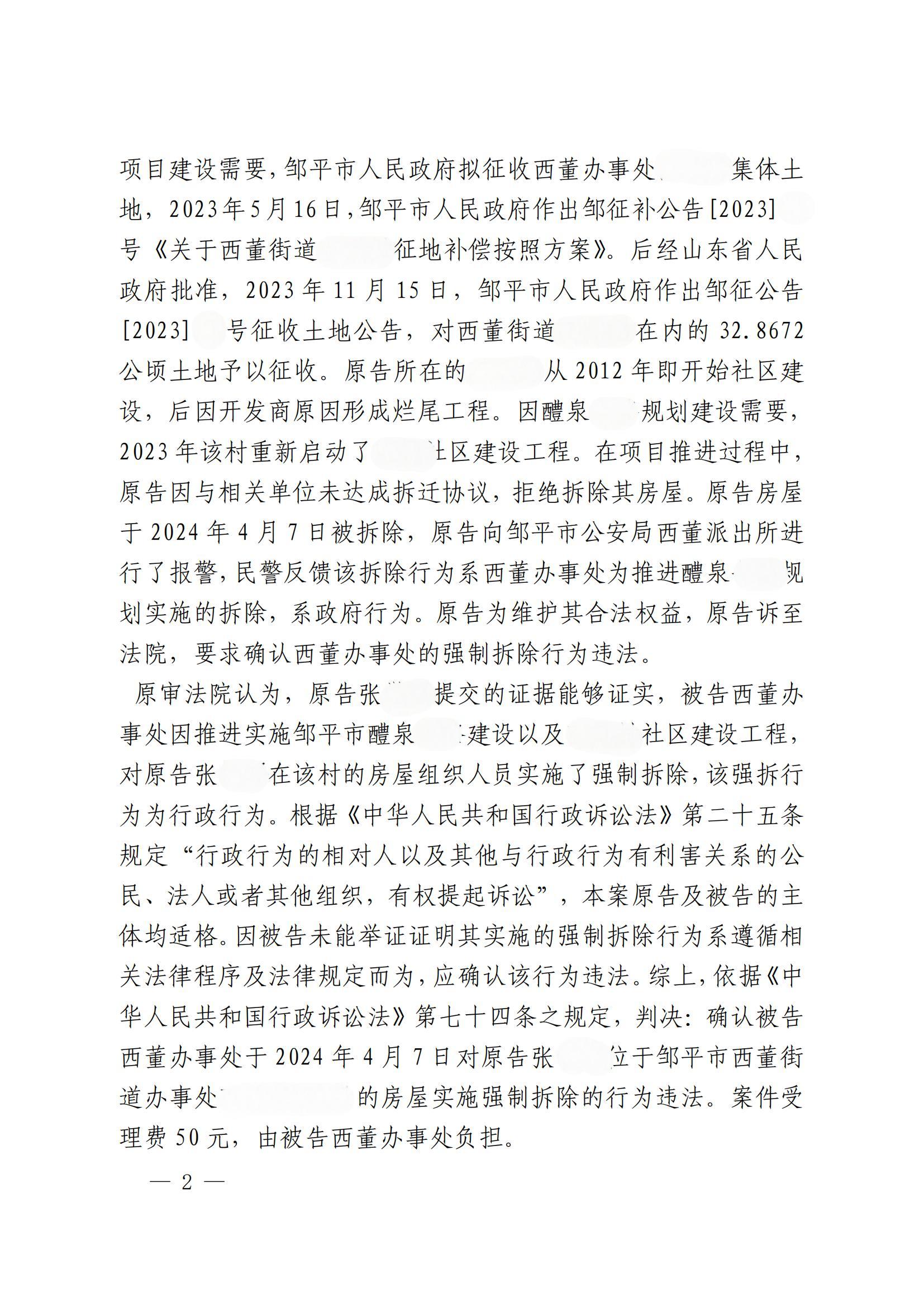 行政判决书（二审）_01.jpg