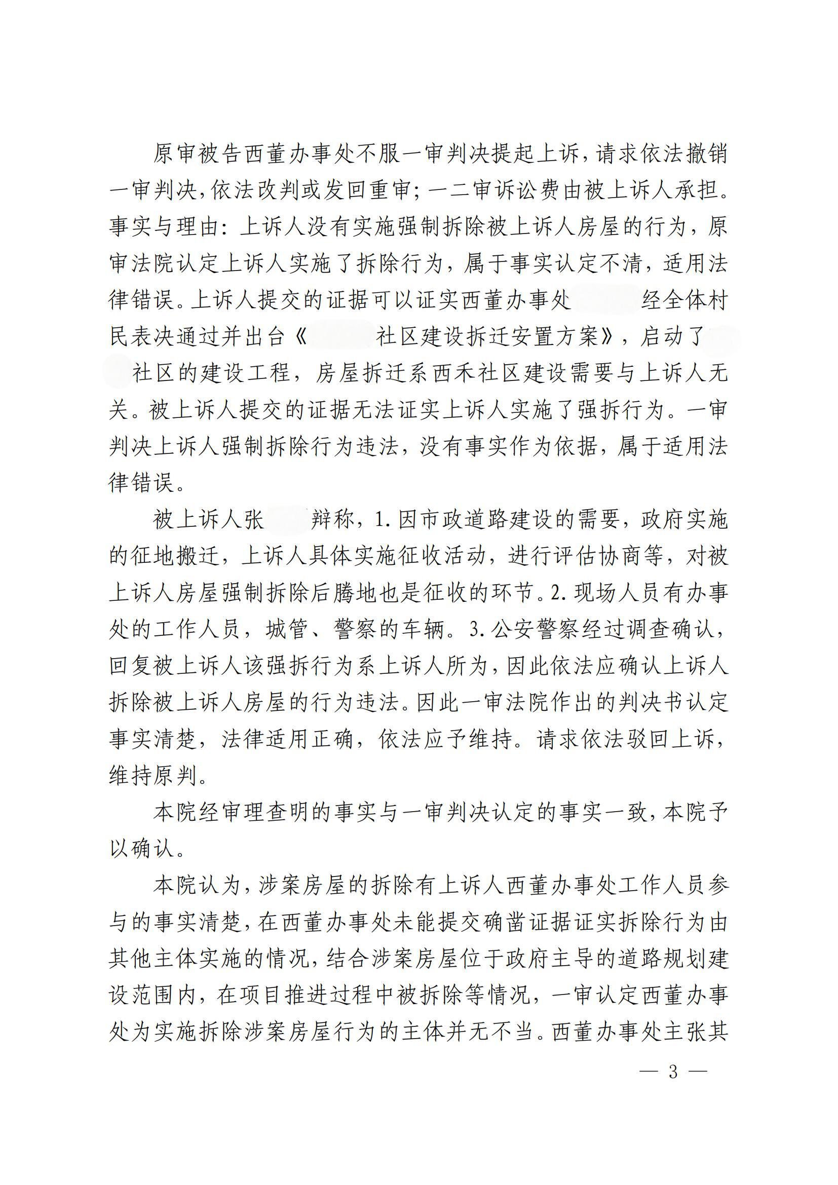 行政判决书（二审）_02.jpg
